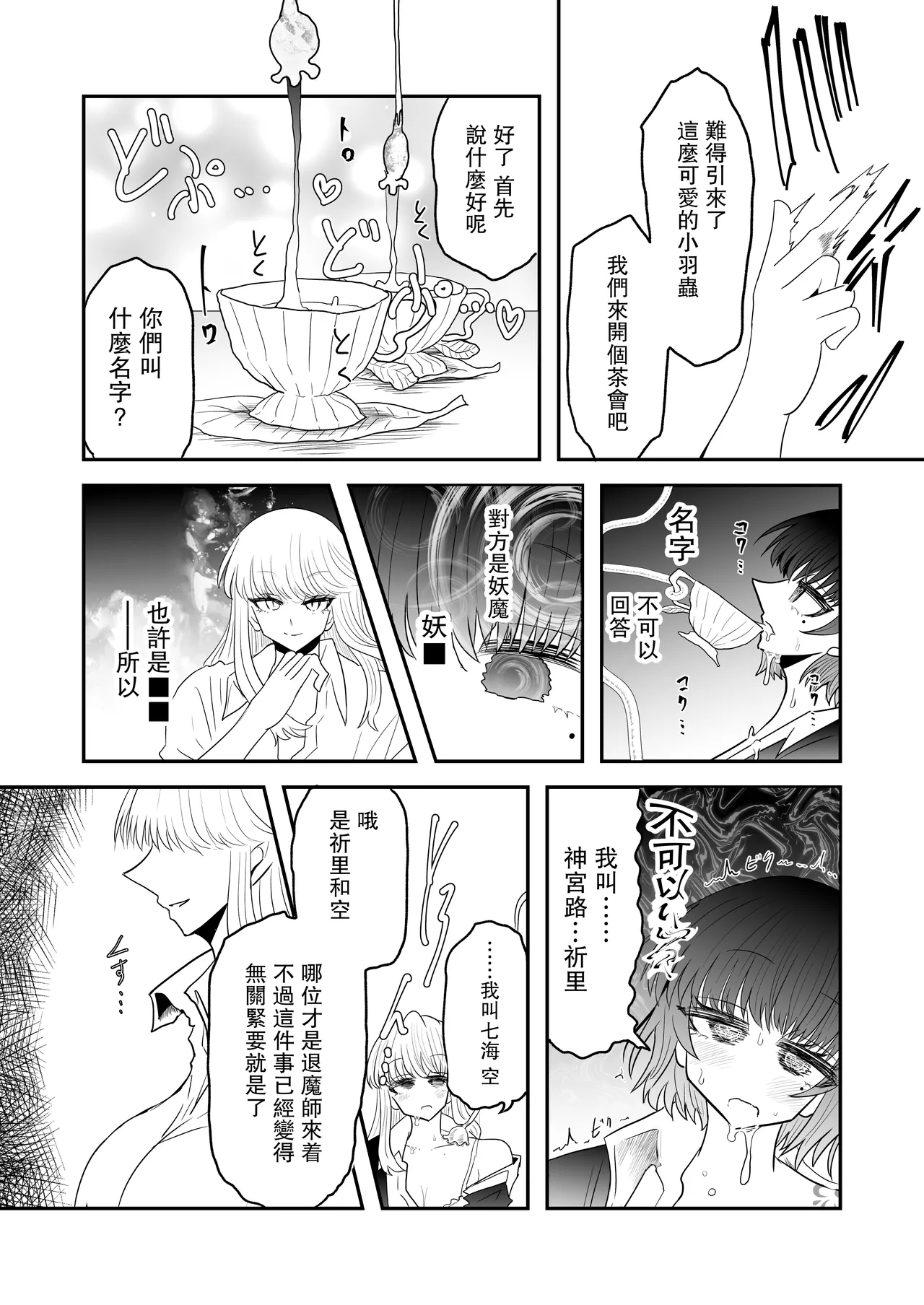 Taimashi Haiboku Monogatari page 13 original parody - milf corruption hentai manga - read online free