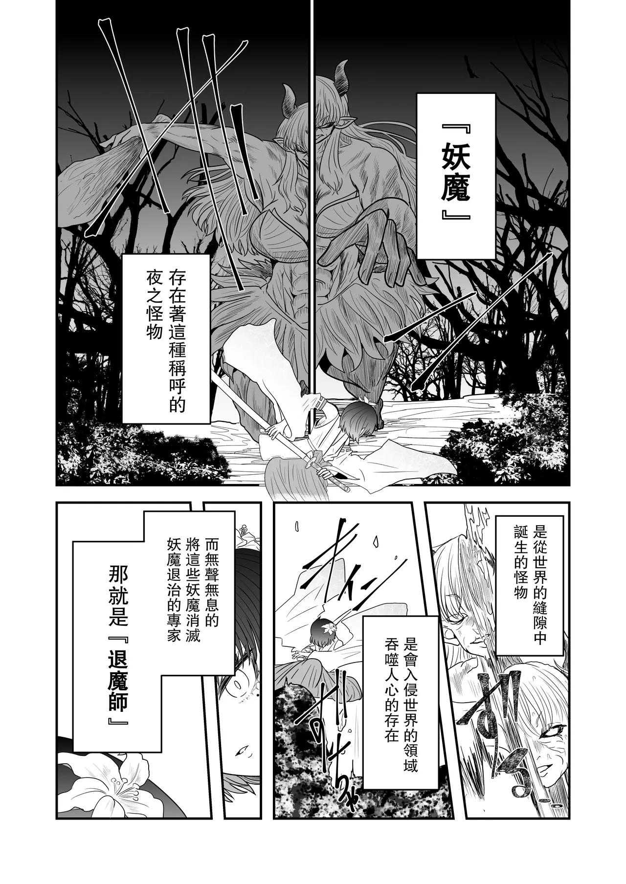 Taimashi Haiboku Monogatari - Page 3