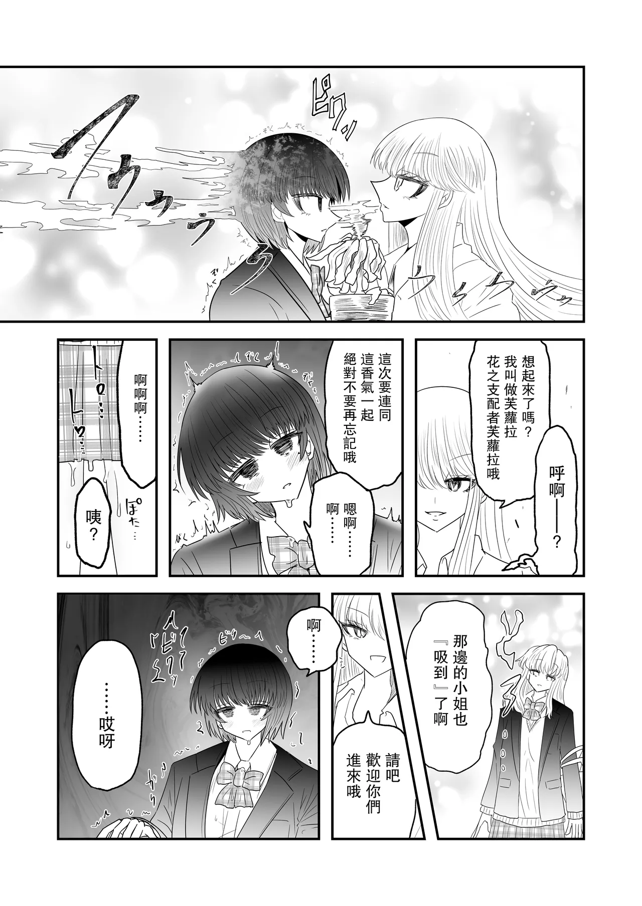 Taimashi Haiboku Monogatari - Page 9