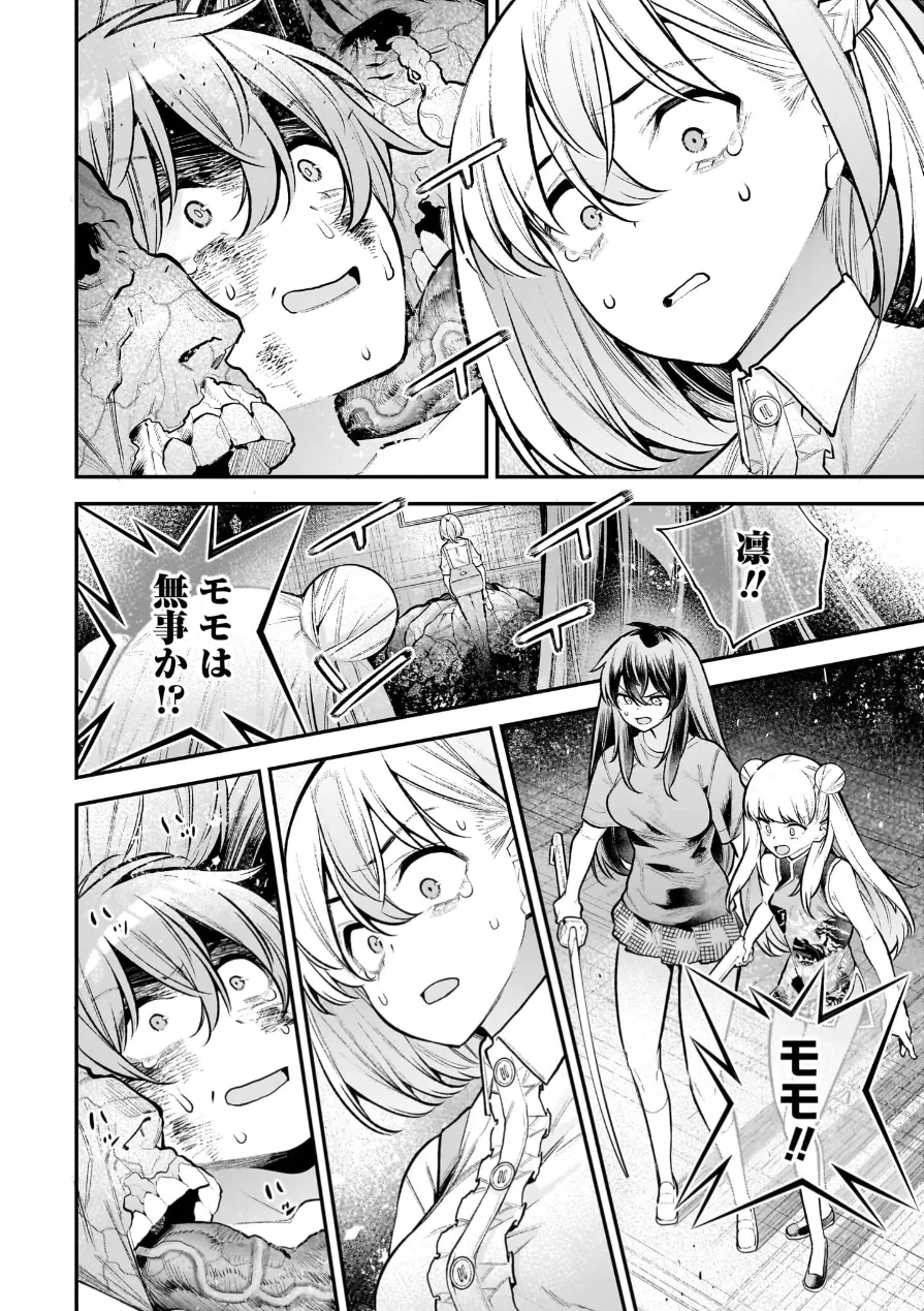 Girls Zombie Party Volume 3 - Page 24