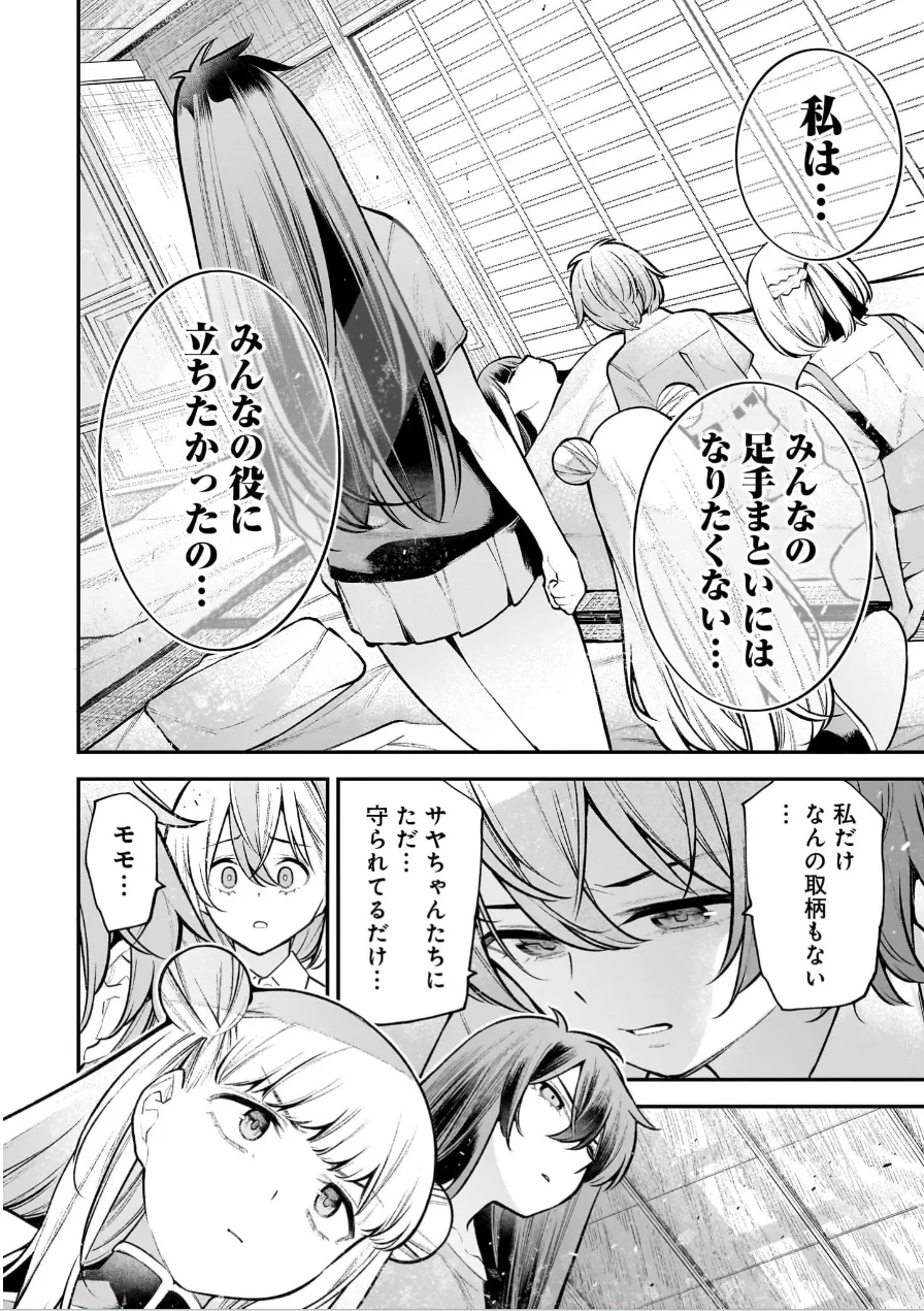Girls Zombie Party Volume 3 - Page 33