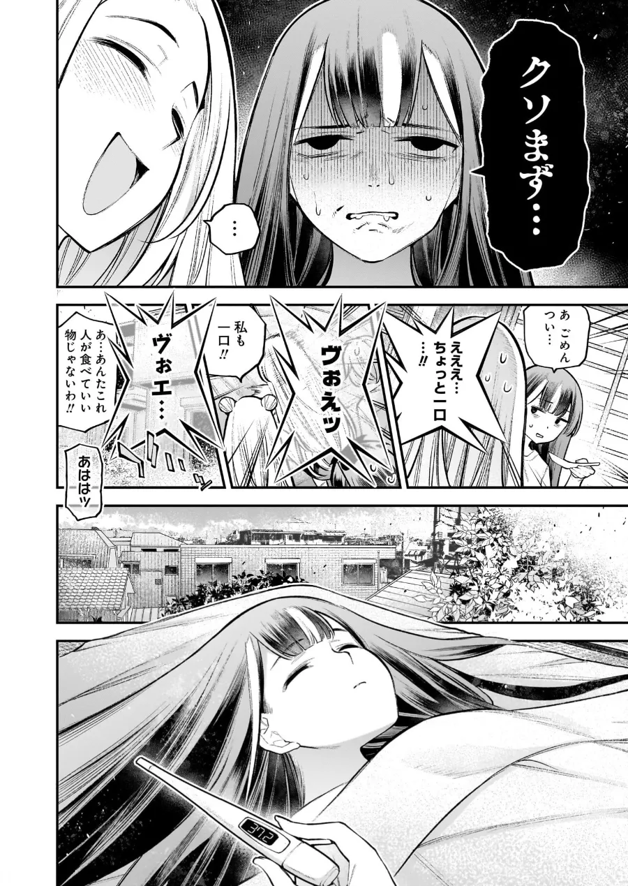 Girls Zombie Party Volume 3 - Page 39