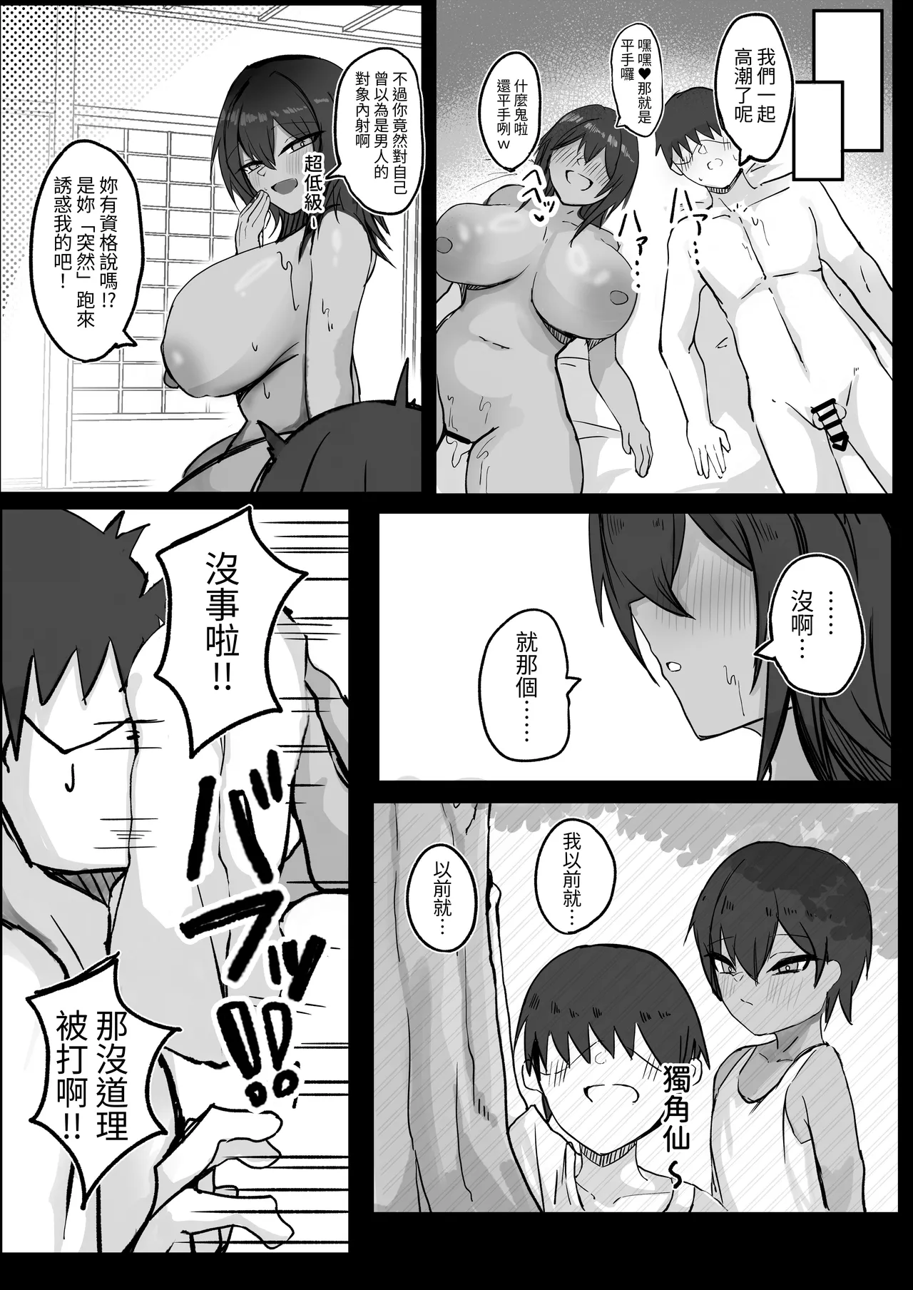 Mukashi Otoko dato Omotteta Kasshoku Bakunyuu Osananajimi to H Suru Hon Zenpen - Page 37