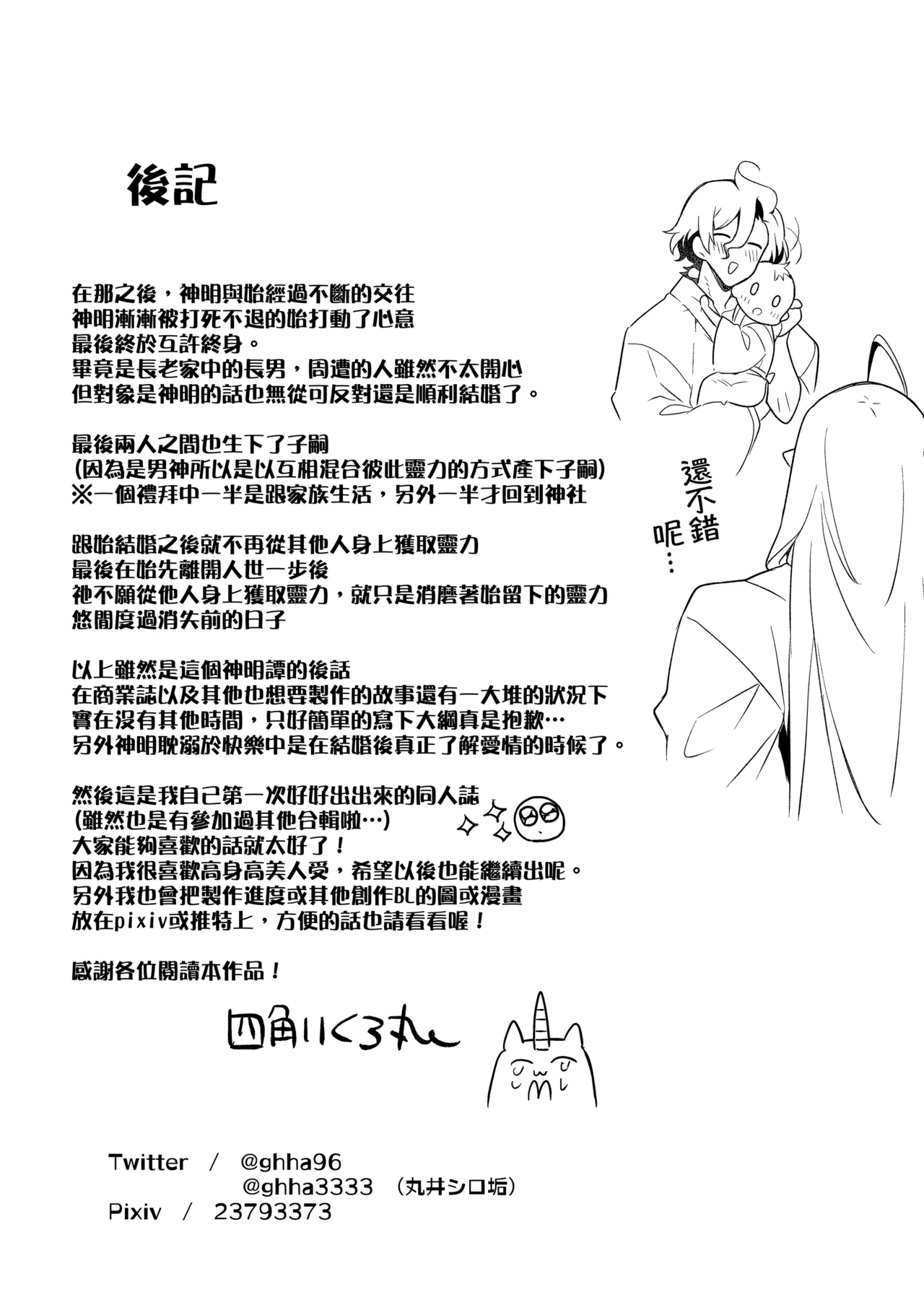 Obey Your God | 聽神旨意就對了 神明大人把處男吃乾抹淨，寵愛又色色的脫處故事 page 33 original parody - uncensored anal hentai manga - read online free