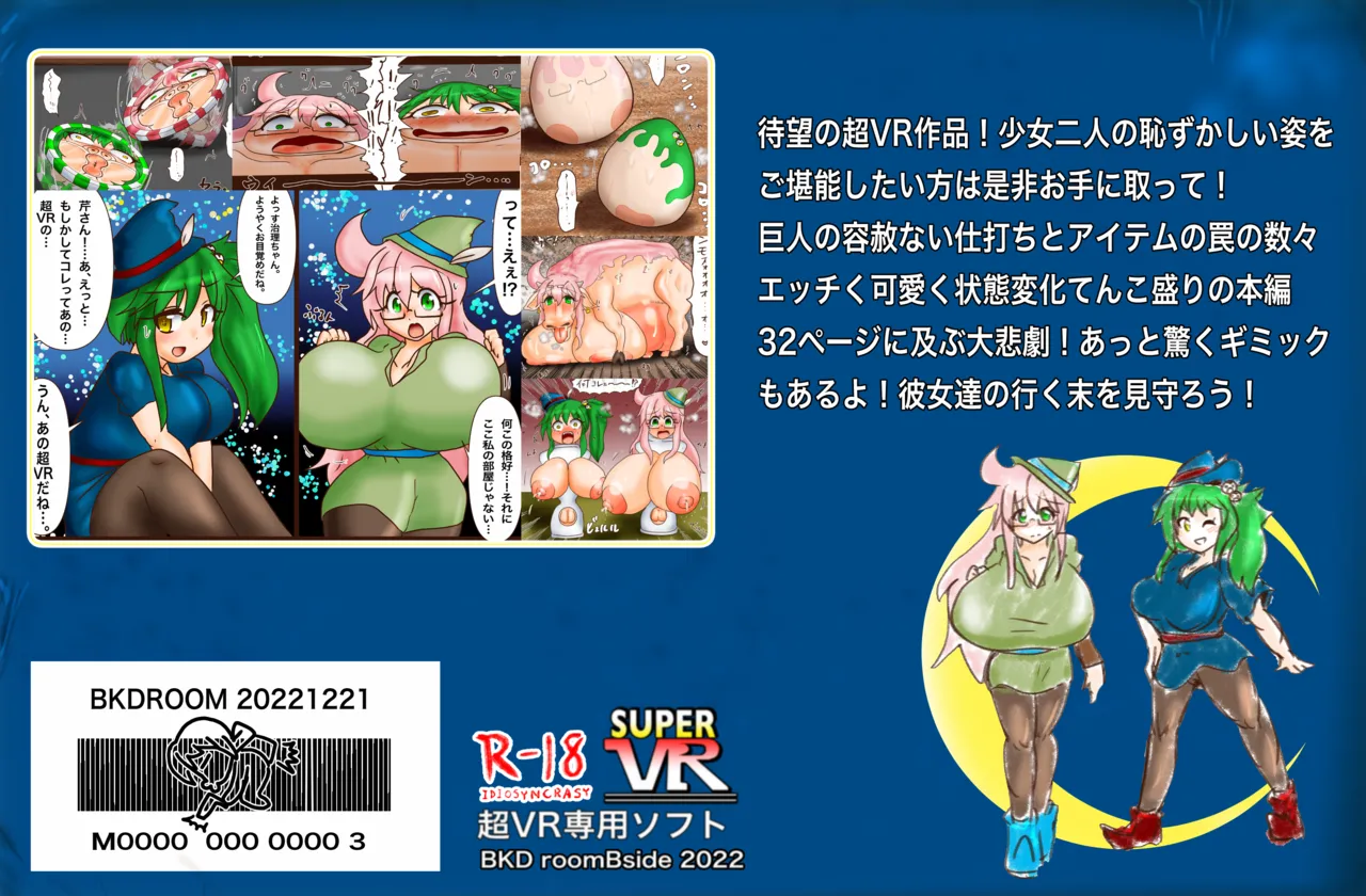 Super VR Creation's Suffering EX: Jiri and Seri's Giant's Mansion Escape page 44 original parody - forniphilia transformation hentai manga - read online free