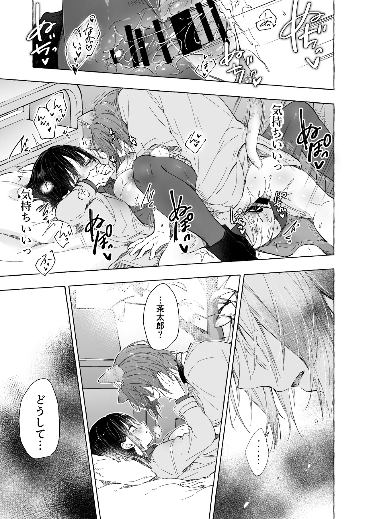 Ningen ni natta Boku to Kimi to no 4-nenkan page 22 original parody - big breasts pantyhose hentai manga - read online free