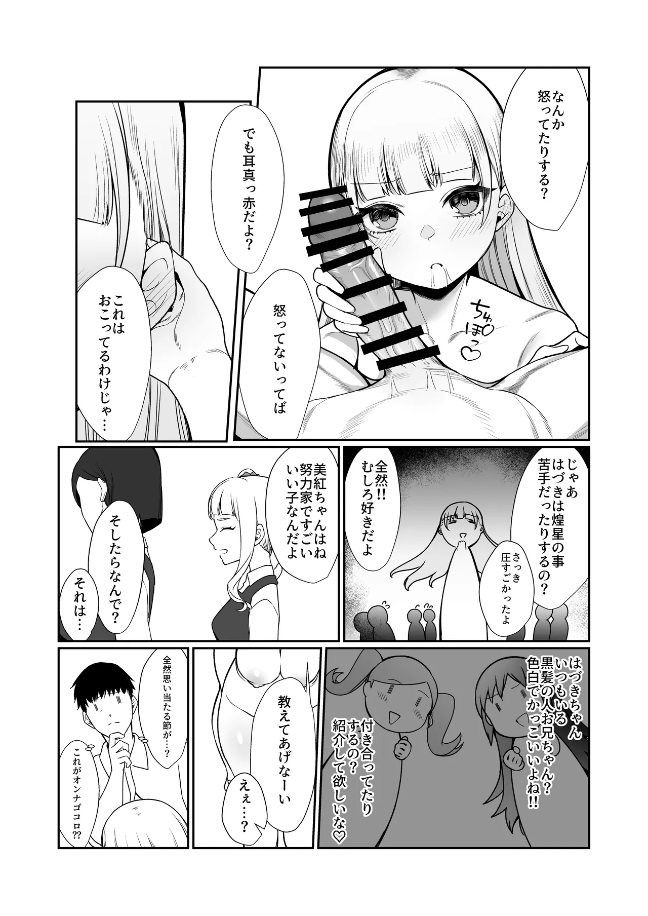 Nidozaki no Kinmokusei 2 - Page 17