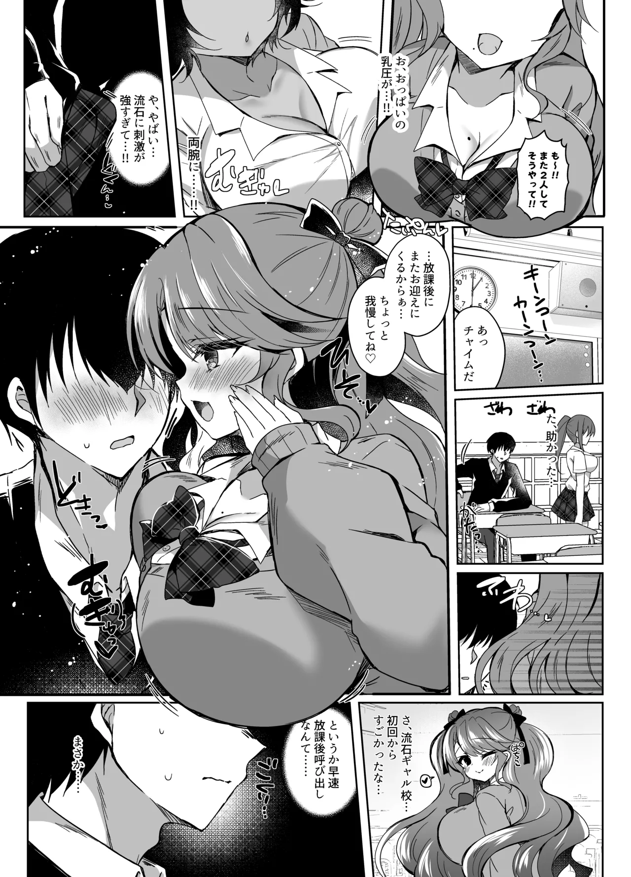 Hatsujou GALS - Page 9