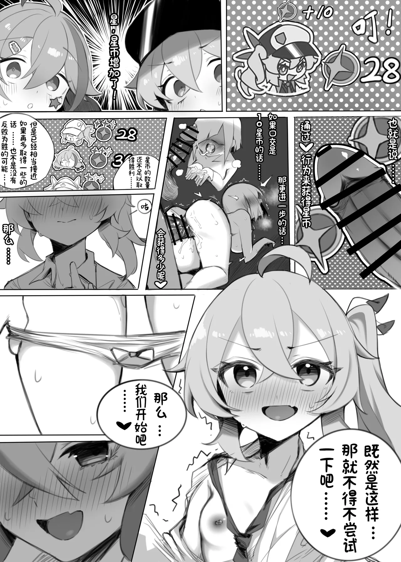 神秘新事件？一起来性趴吧♥ - Page 13