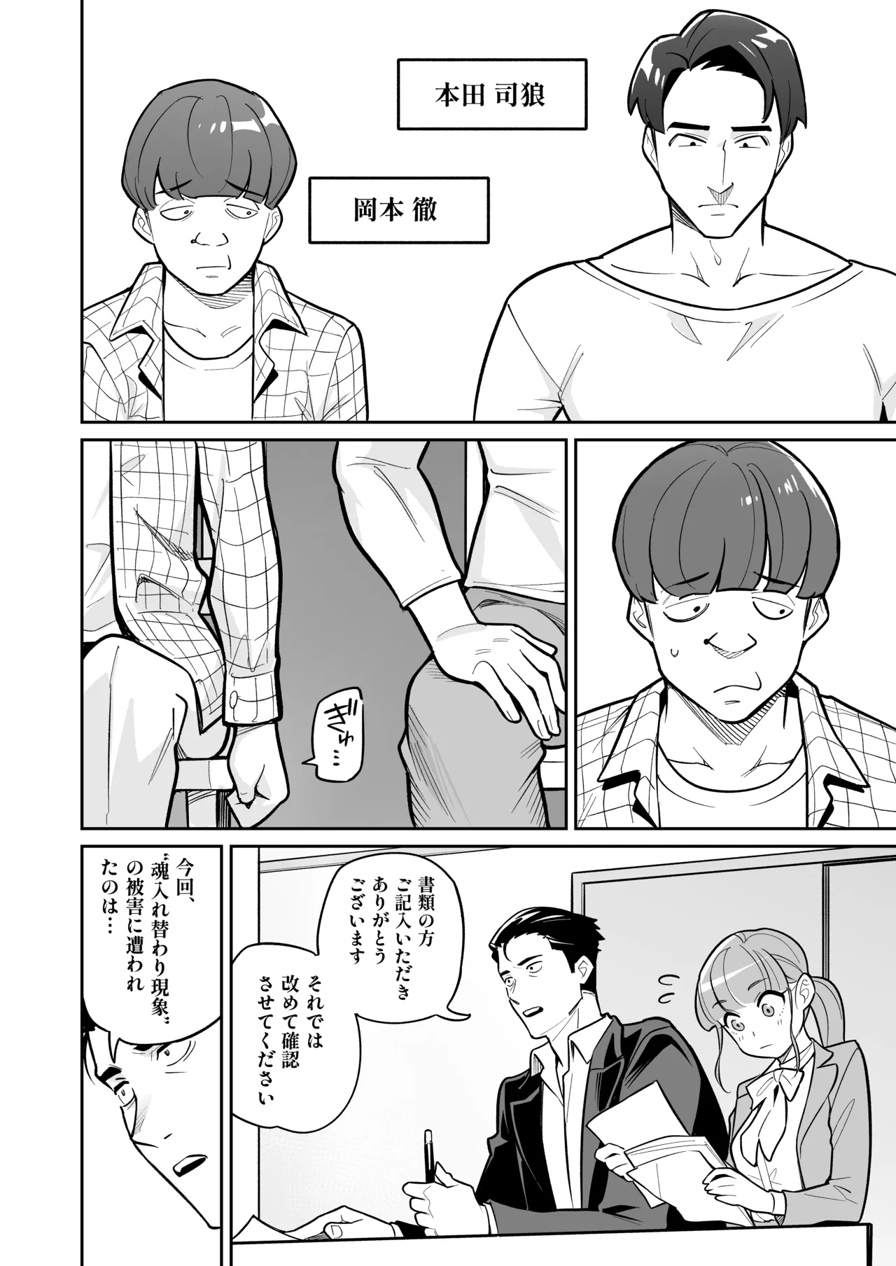 Tamashii Irekawari Genshou - Case 2 Honda Miharu no Baai page 13 original parody - handjob big breasts hentai manga - read online free