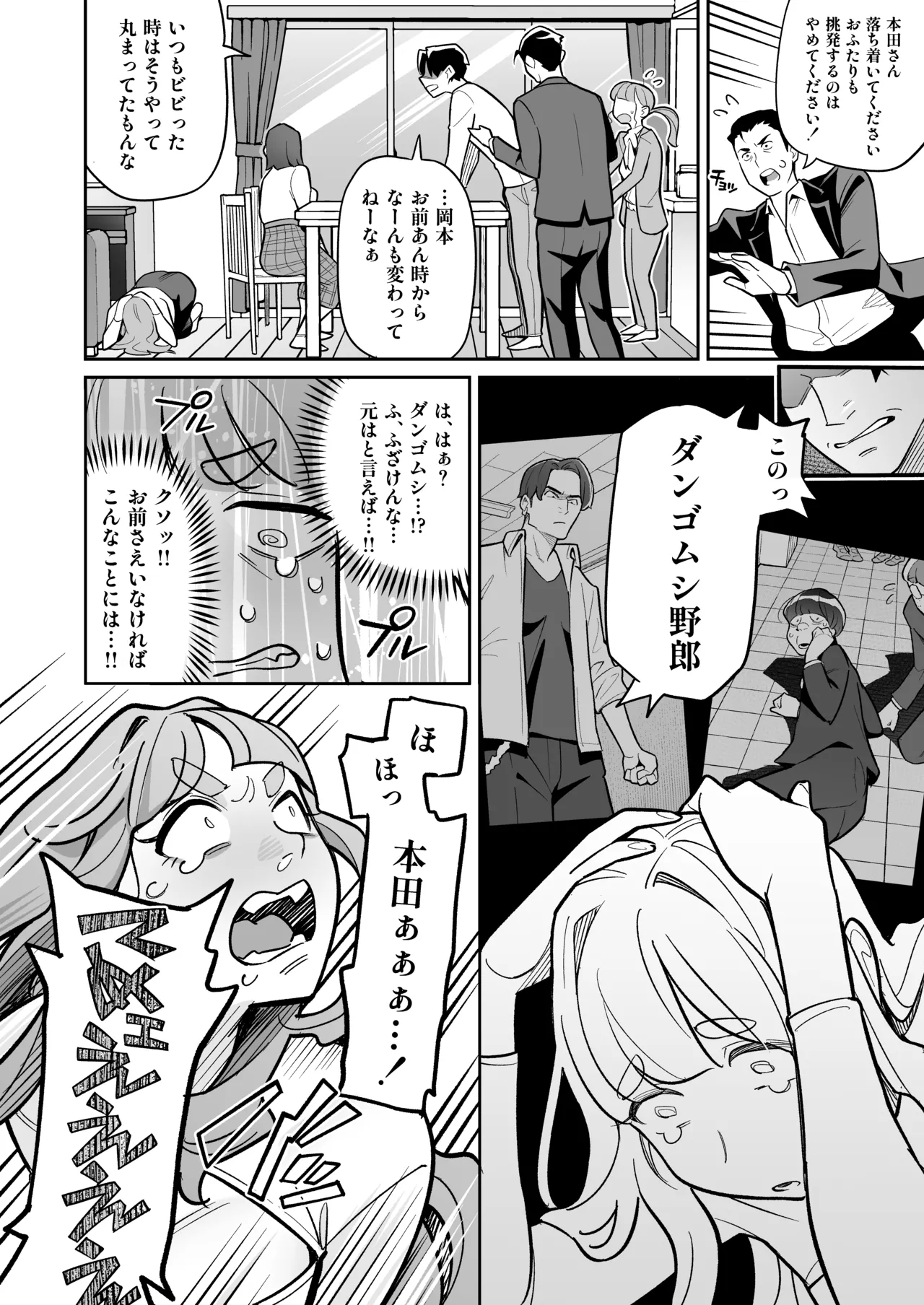 Tamashii Irekawari Genshou - Case 2 Honda Miharu no Baai page 23 original parody - handjob big breasts hentai manga - read online free