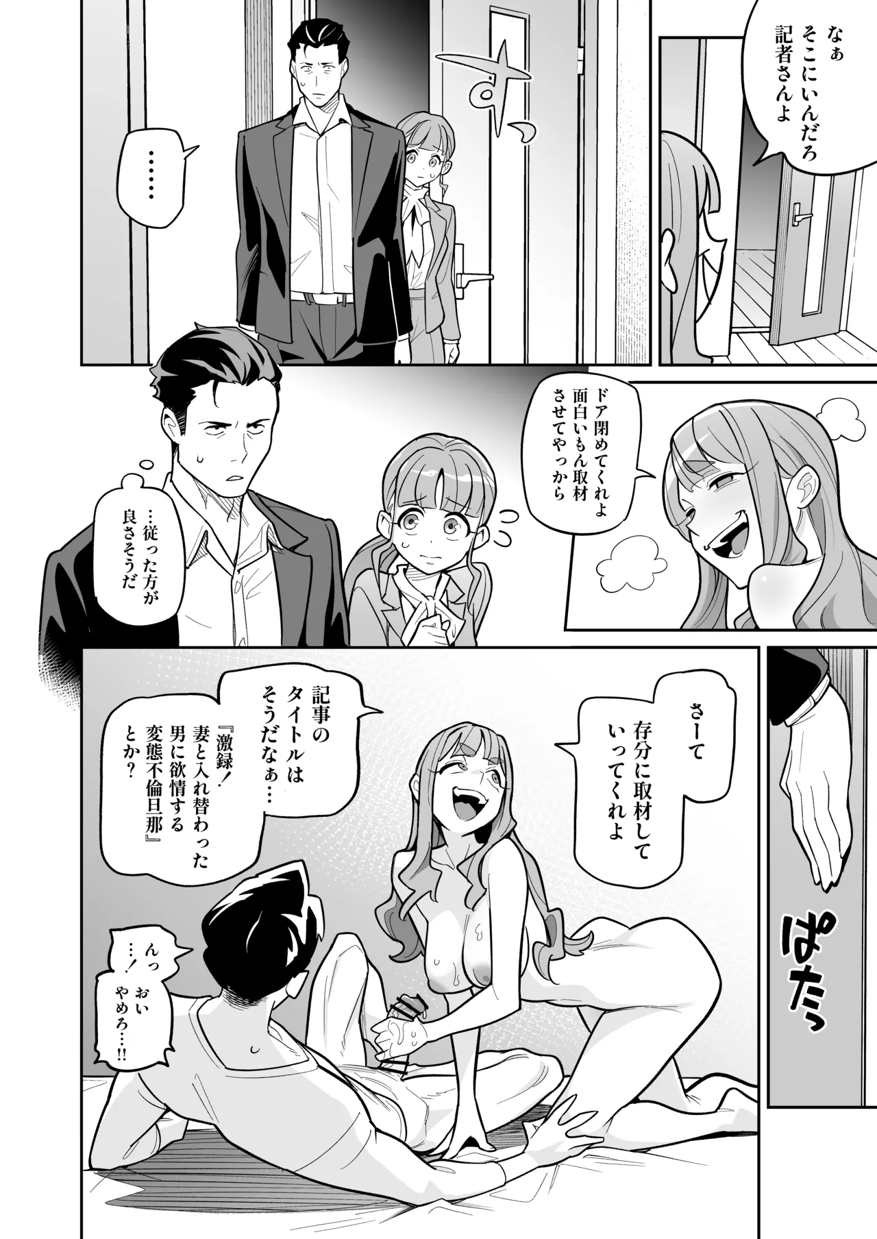 Tamashii Irekawari Genshou - Case 2 Honda Miharu no Baai page 35 original parody - handjob big breasts hentai manga - read online free