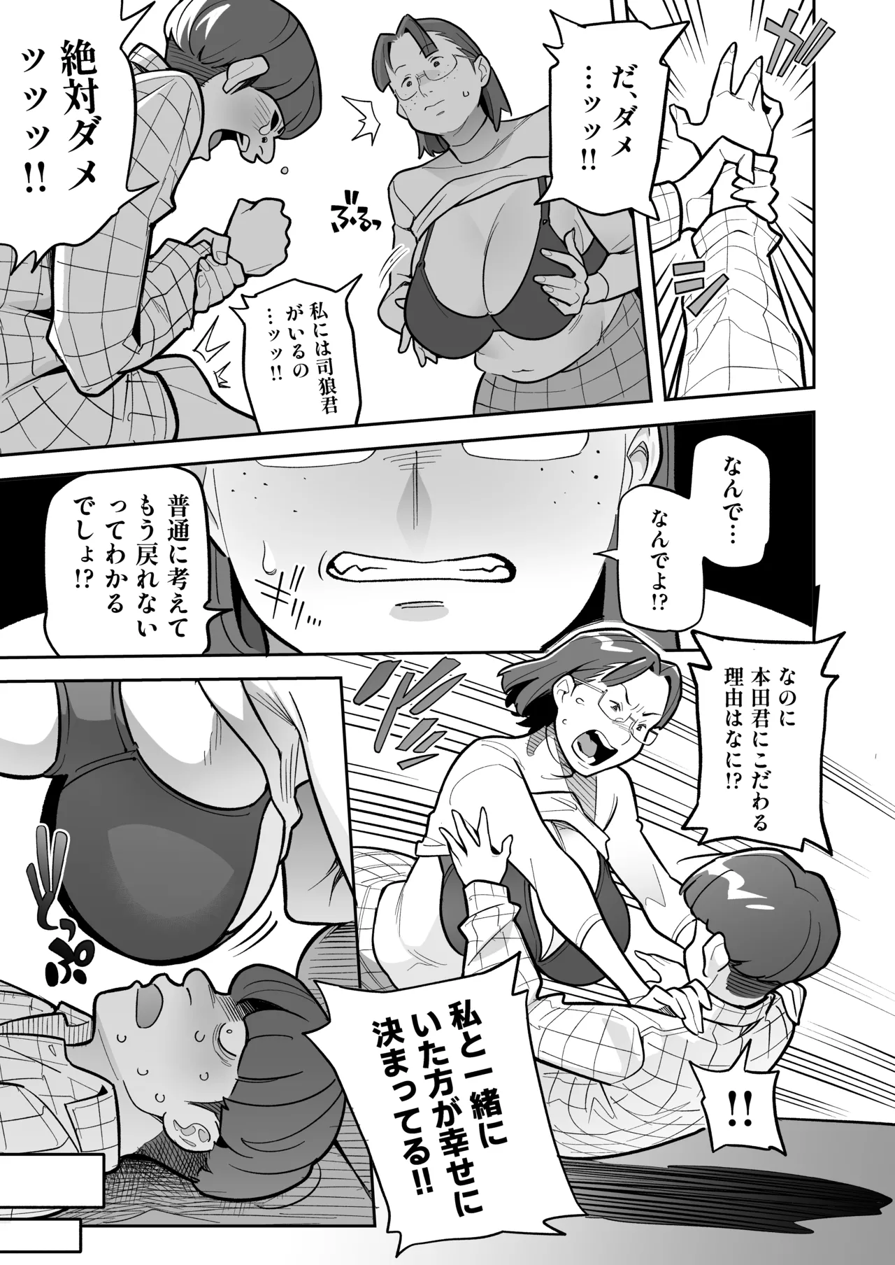 Tamashii Irekawari Genshou - Case 2 Honda Miharu no Baai page 50 original parody - handjob big breasts hentai manga - read online free