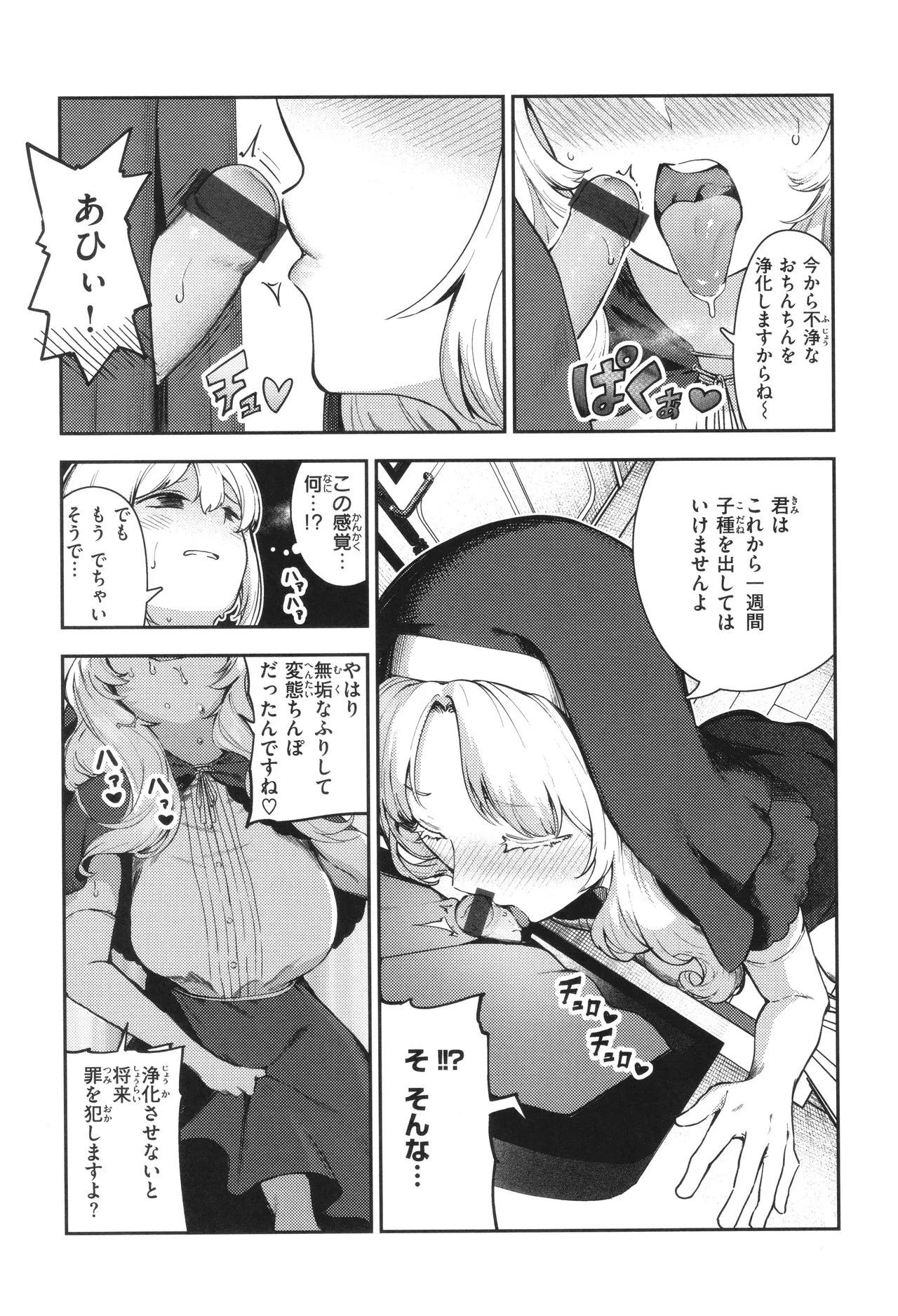 Zange Shasei〜♡ - Page 15