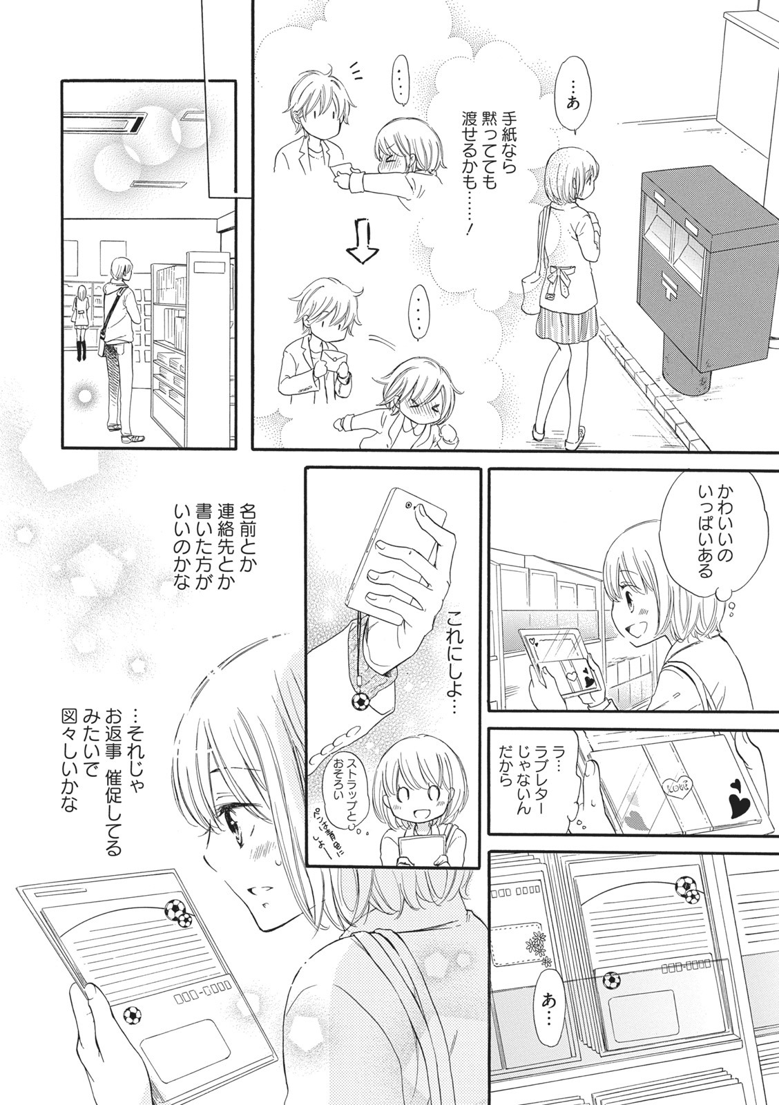 Manin Densha no Koibito - Page 10