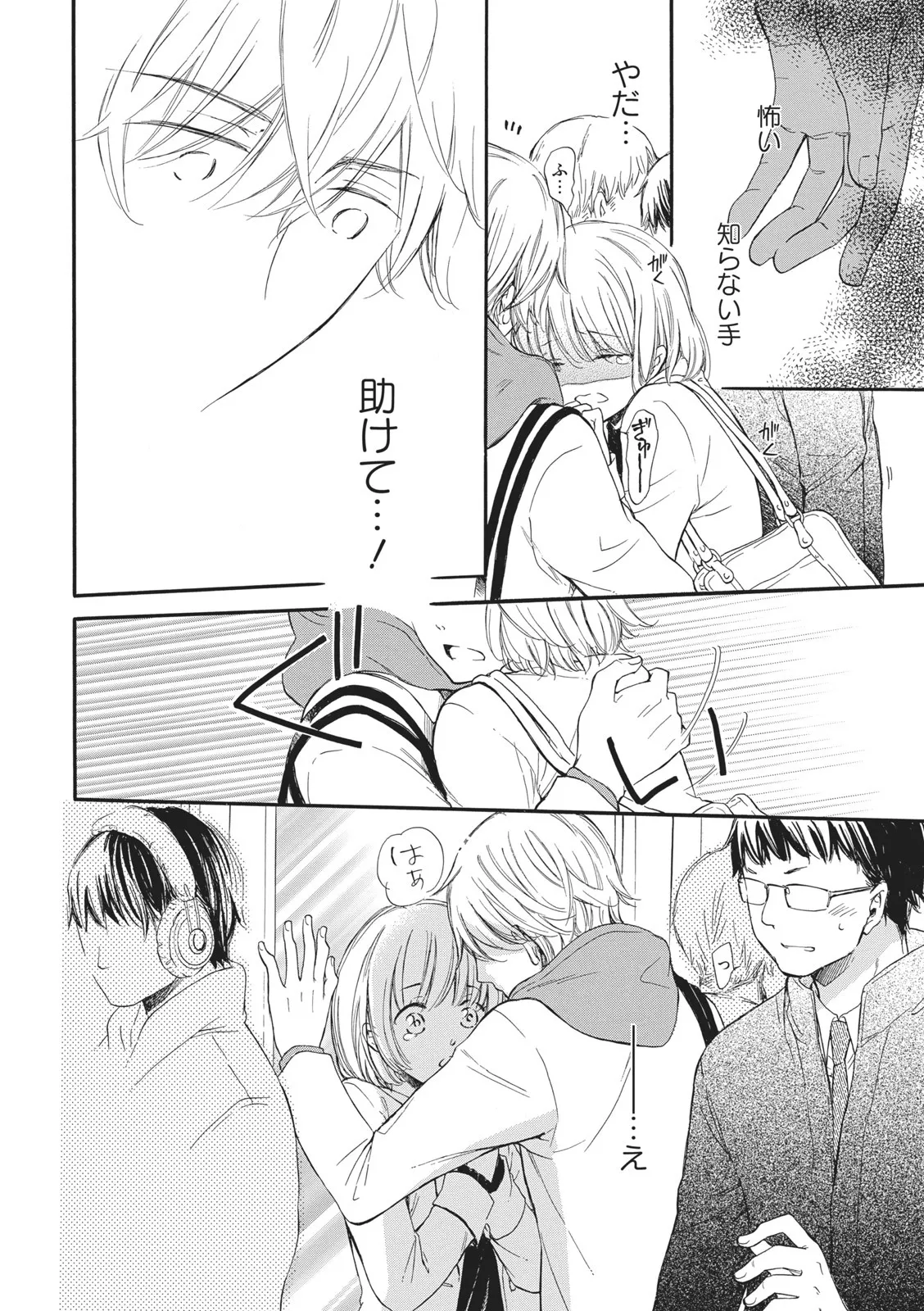 Manin Densha no Koibito - Page 20