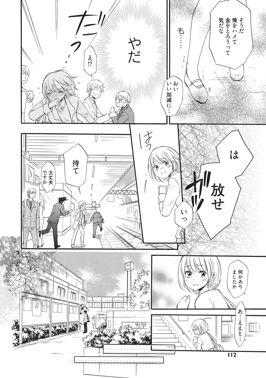 Manin Densha no Koibito - Page 4