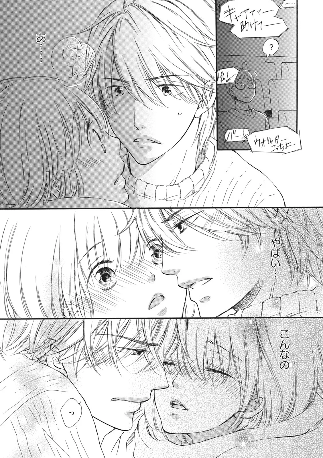 Manin Densha no Koibito - Page 48