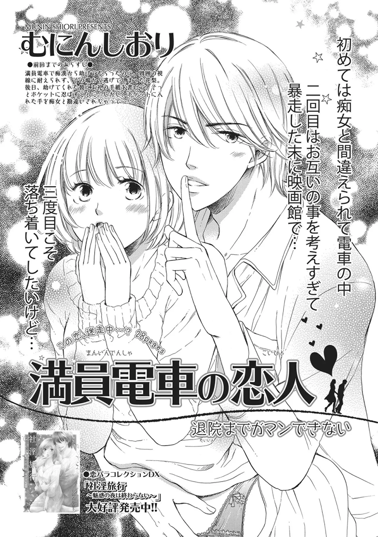 Manin Densha no Koibito - Page 59
