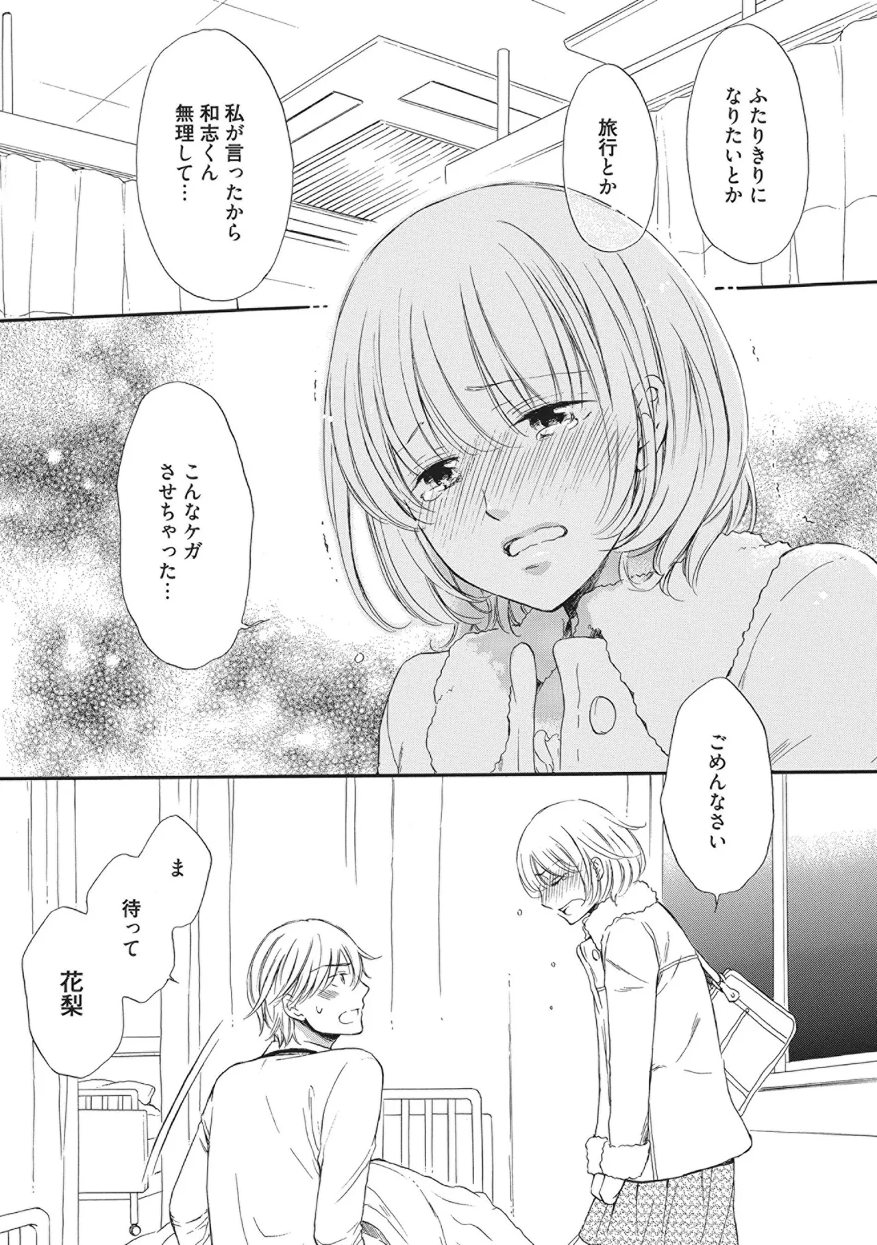Manin Densha no Koibito - Page 65