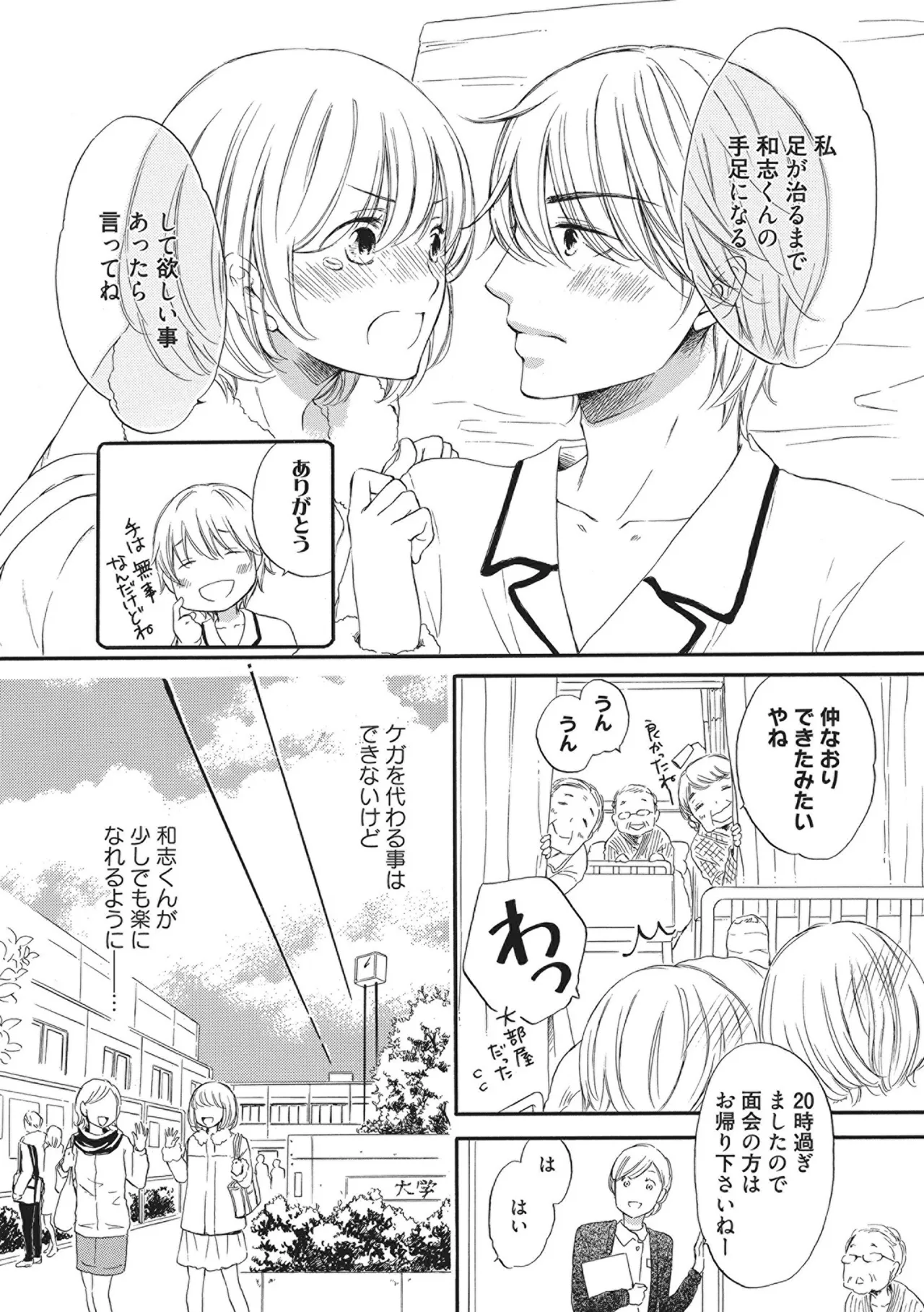 Manin Densha no Koibito - Page 68