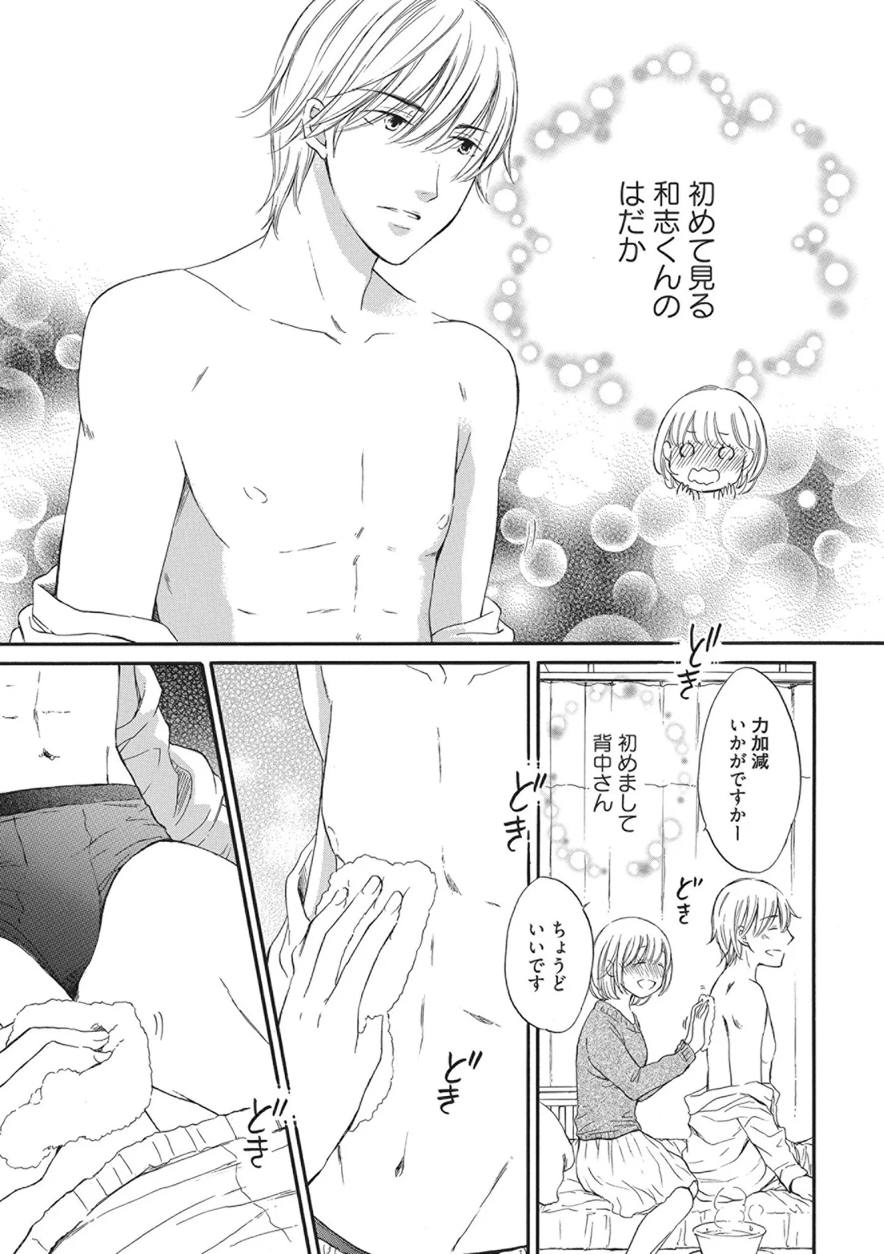 Manin Densha no Koibito - Page 71