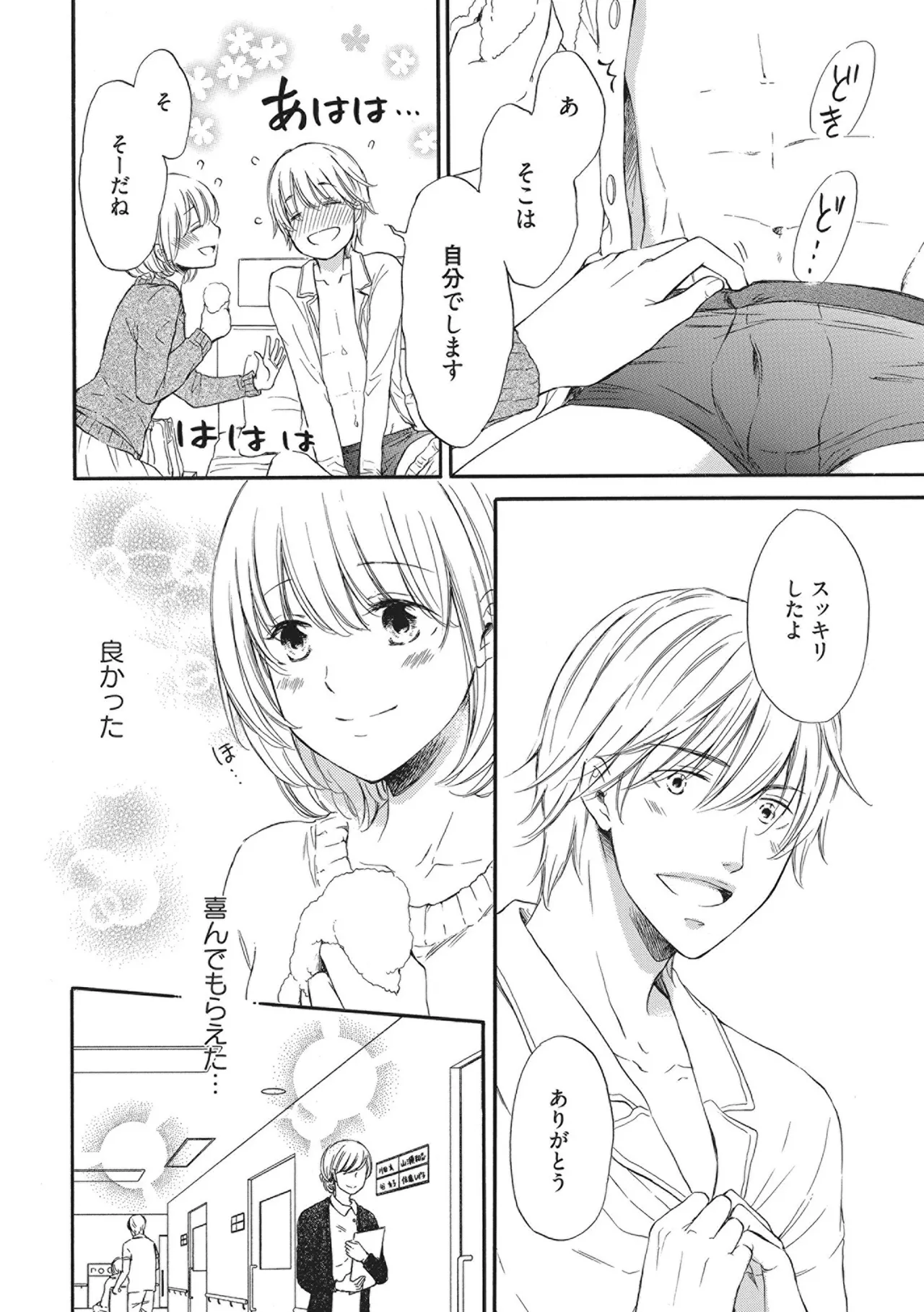 Manin Densha no Koibito - Page 72