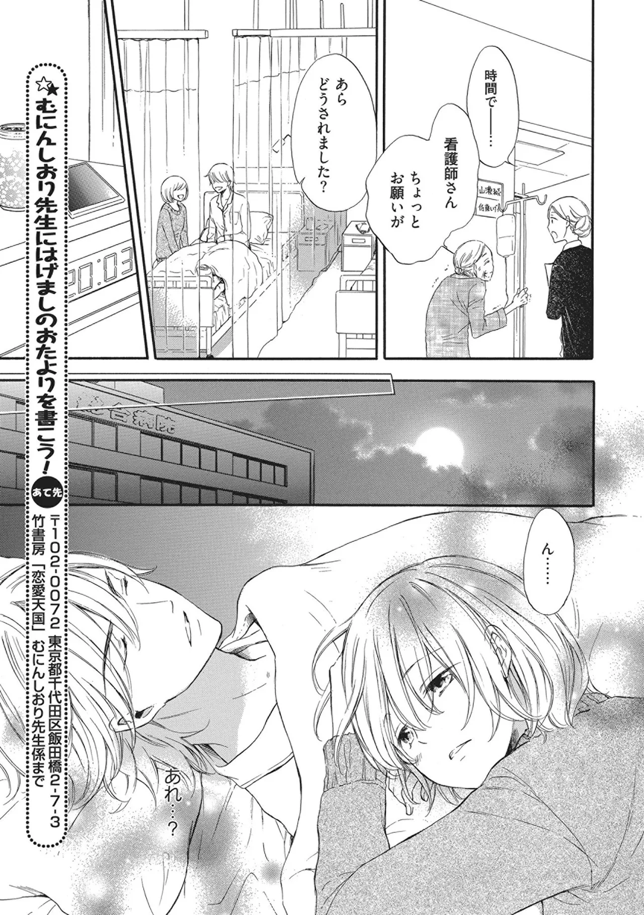 Manin Densha no Koibito - Page 73