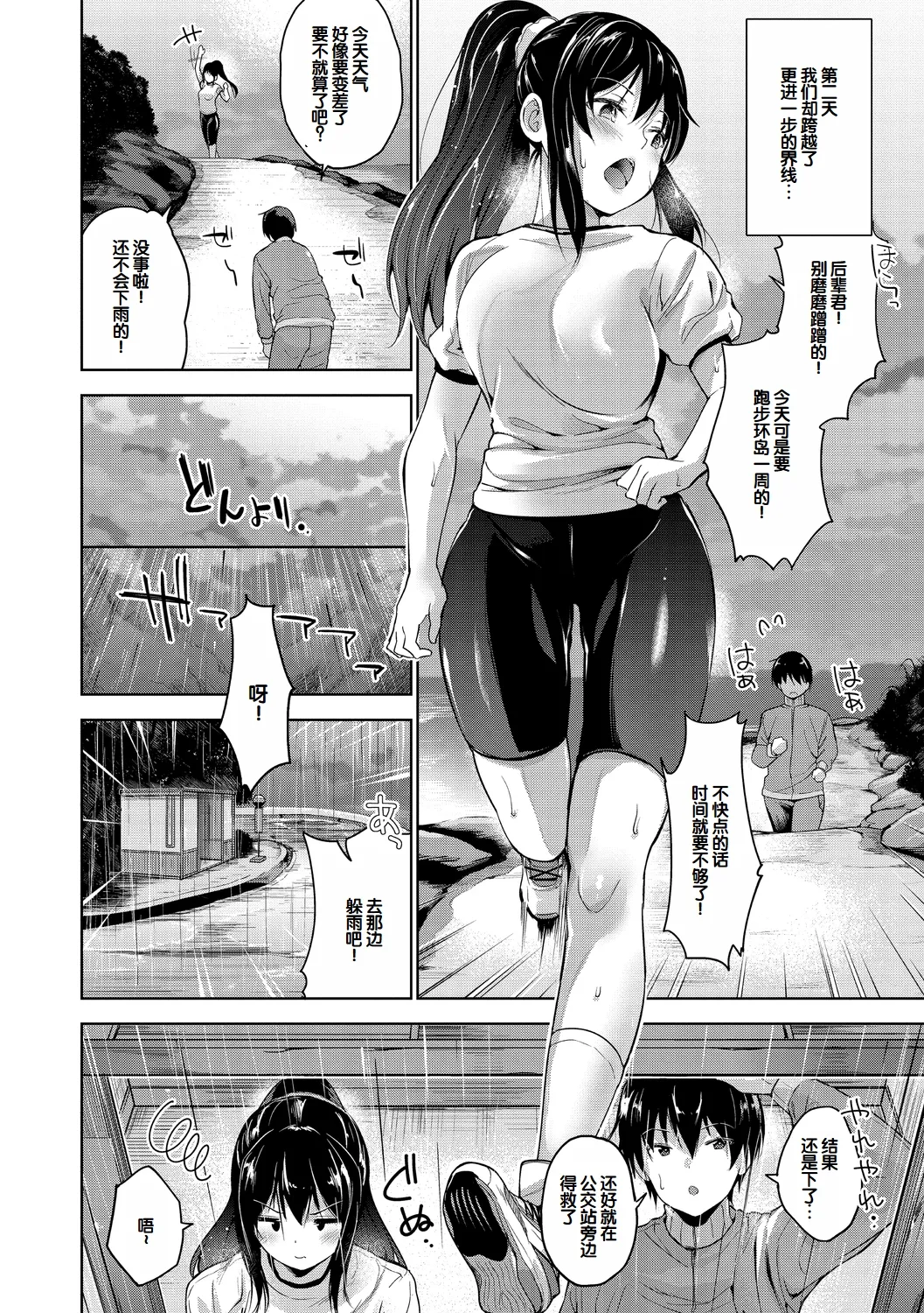 Echiechi Matching Girls page 146 - squirting handjob hentai manga - read online free