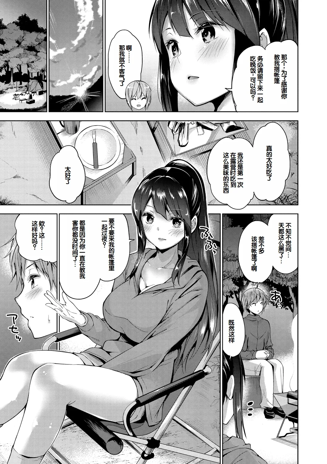 Echiechi Matching Girls page 77 - squirting handjob hentai manga - read online free