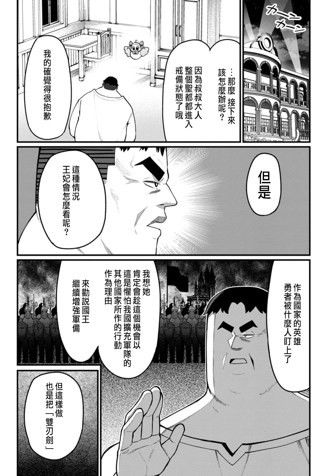 ハーレム王の異世界プレス漫遊記 ～最強無双のおじさんはあらゆる種族を嫁にする～ 5-17 page 126 - squirting elf hentai manga - read online free