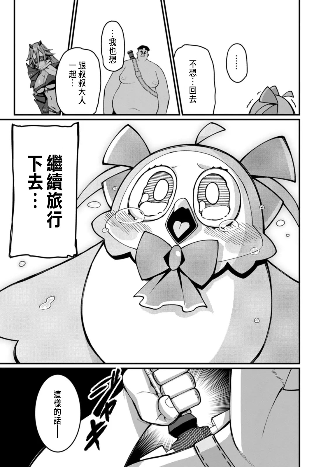 ハーレム王の異世界プレス漫遊記 ～最強無双のおじさんはあらゆる種族を嫁にする～ 5-17 page 277 - squirting elf hentai manga - read online free