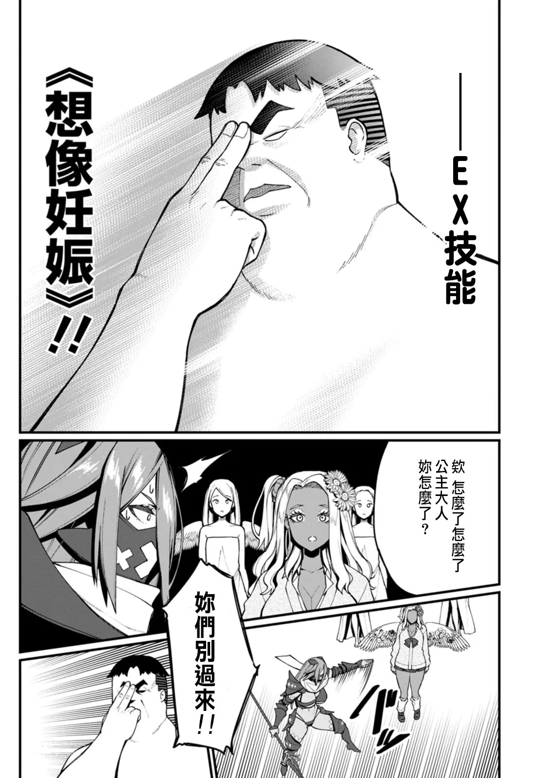 ハーレム王の異世界プレス漫遊記 ～最強無双のおじさんはあらゆる種族を嫁にする～ 5-17 page 297 - squirting elf hentai manga - read online free