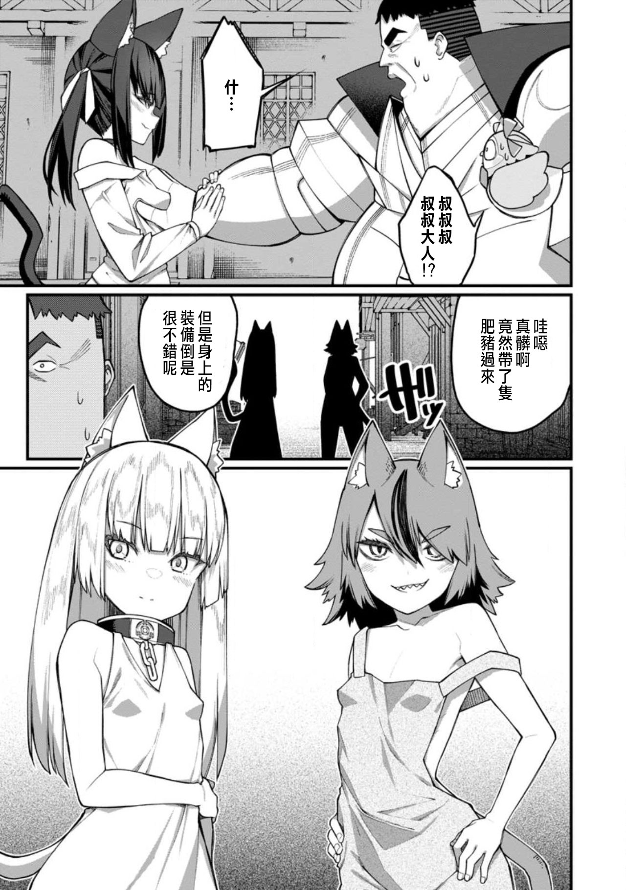 ハーレム王の異世界プレス漫遊記 ～最強無双のおじさんはあらゆる種族を嫁にする～ 5-17 page 325 - squirting elf hentai manga - read online free