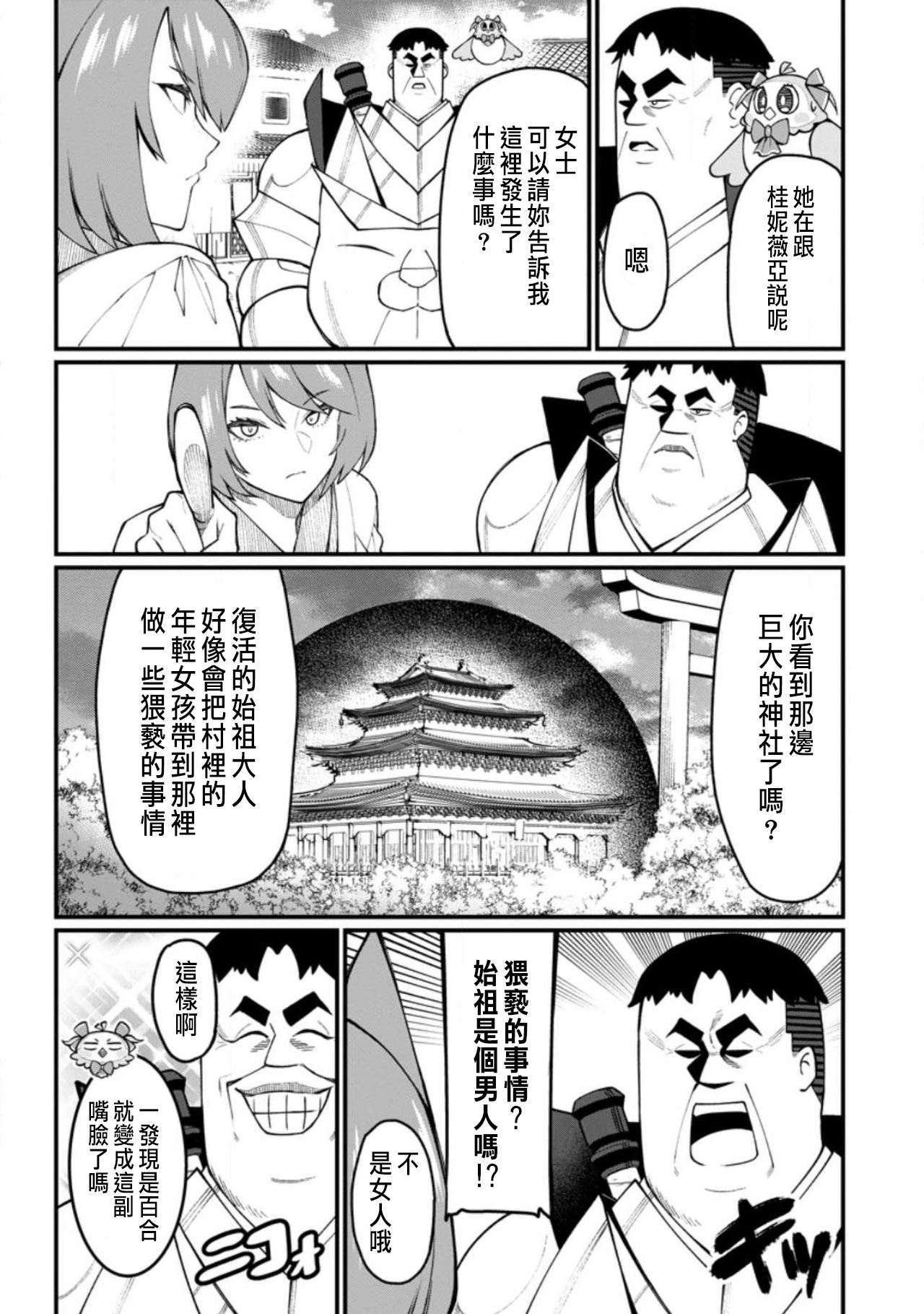 ハーレム王の異世界プレス漫遊記 ～最強無双のおじさんはあらゆる種族を嫁にする～ 5-17 page 363 - squirting elf hentai manga - read online free