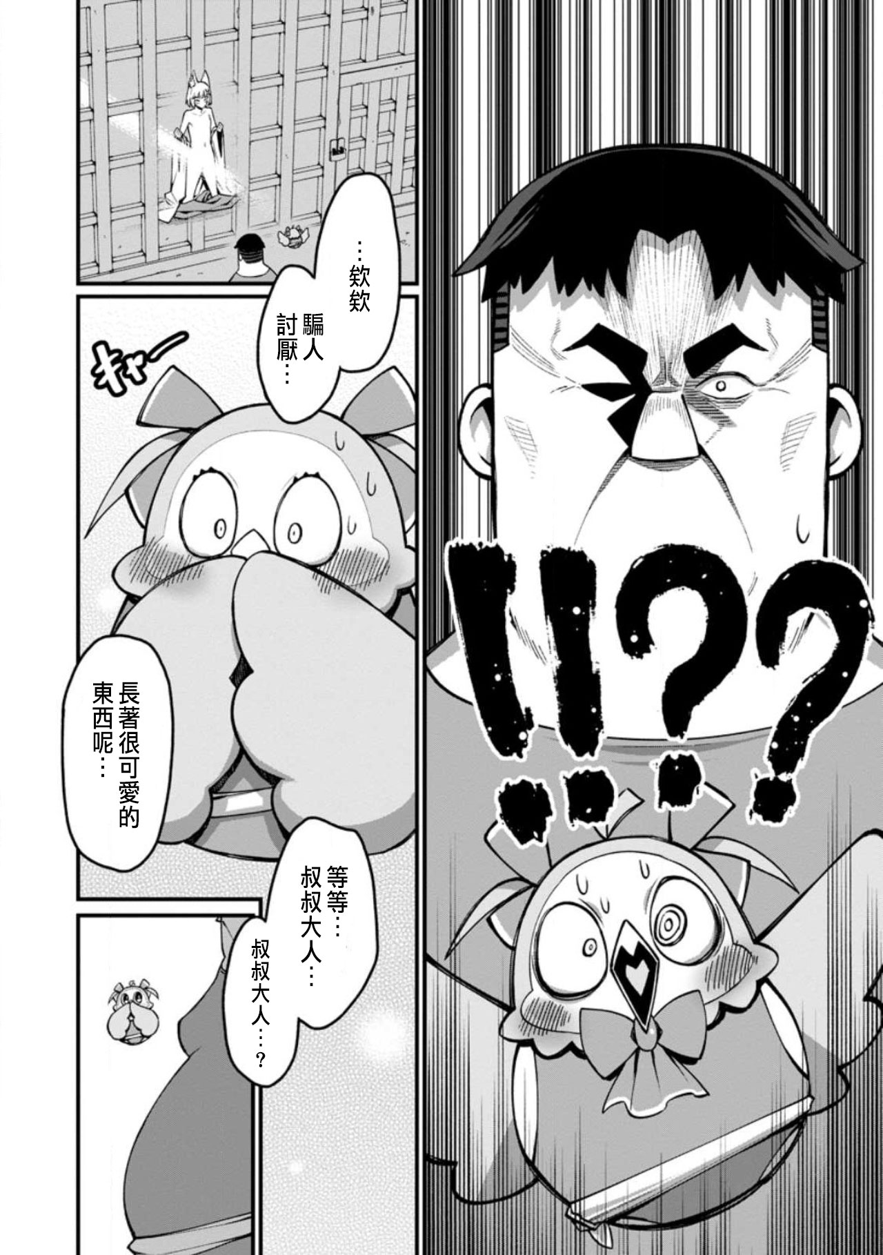 ハーレム王の異世界プレス漫遊記 ～最強無双のおじさんはあらゆる種族を嫁にする～ 5-17 page 372 - squirting elf hentai manga - read online free