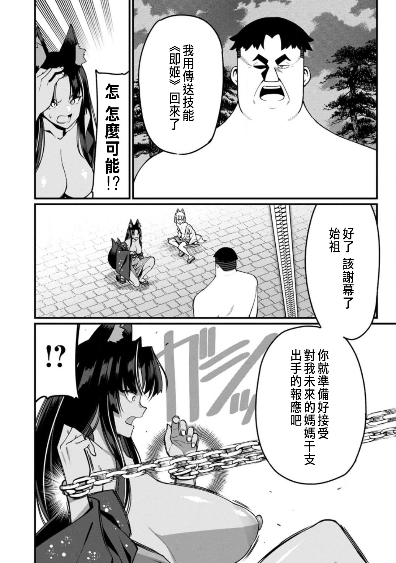 ハーレム王の異世界プレス漫遊記 ～最強無双のおじさんはあらゆる種族を嫁にする～ 5-17 page 425 - squirting elf hentai manga - read online free