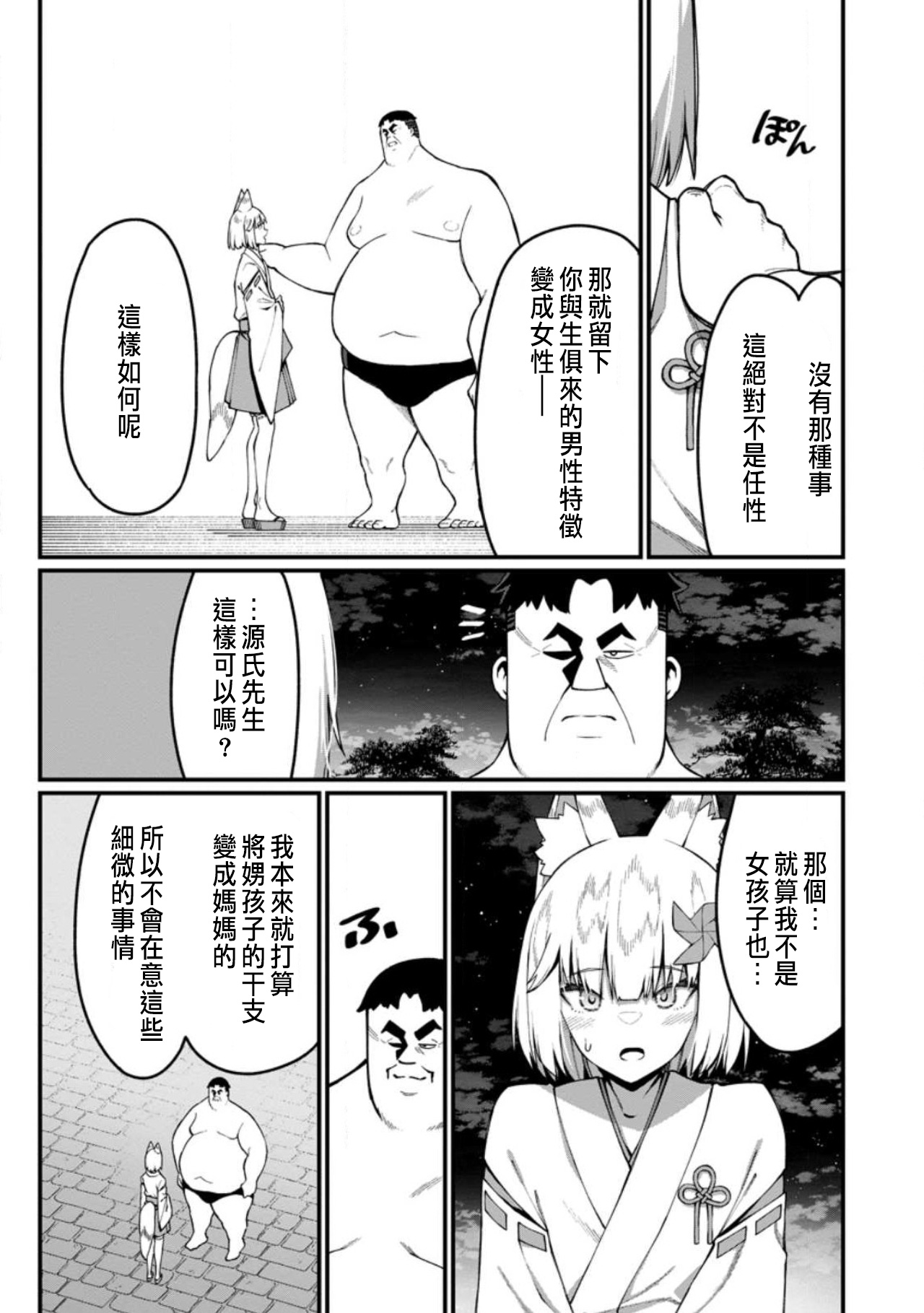 ハーレム王の異世界プレス漫遊記 ～最強無双のおじさんはあらゆる種族を嫁にする～ 5-17 page 442 - squirting elf hentai manga - read online free