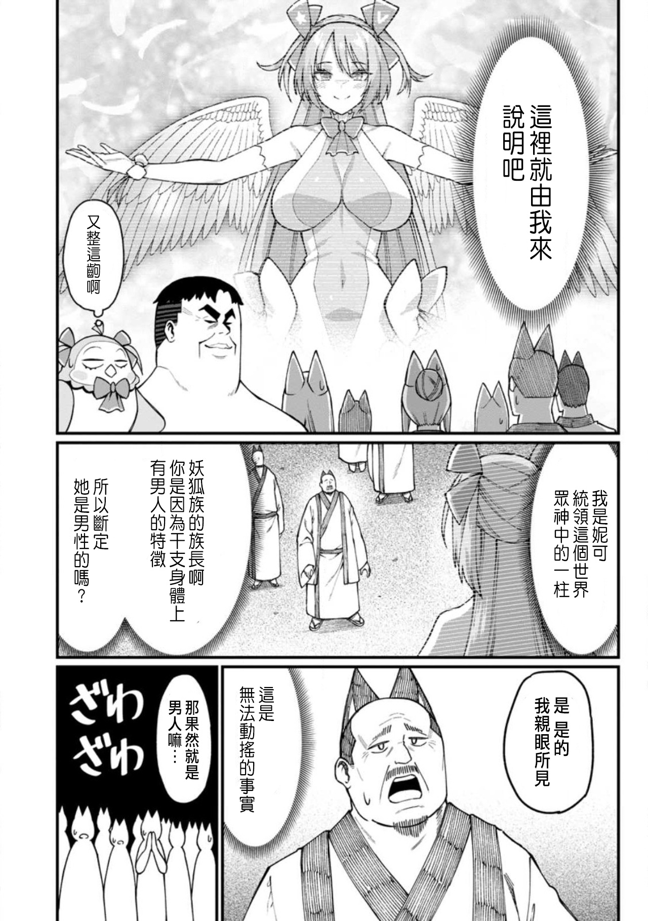 ハーレム王の異世界プレス漫遊記 ～最強無双のおじさんはあらゆる種族を嫁にする～ 5-17 page 449 - squirting elf hentai manga - read online free