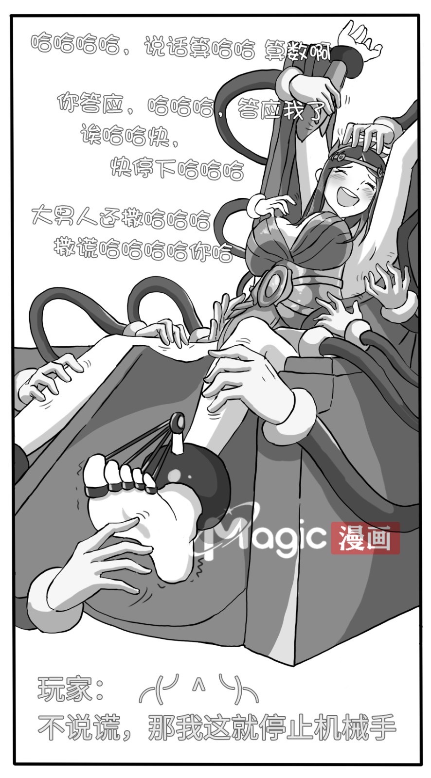 王者痒罚室（虞姬篇） page 10 original parody - watermarked hentai manga - read online free