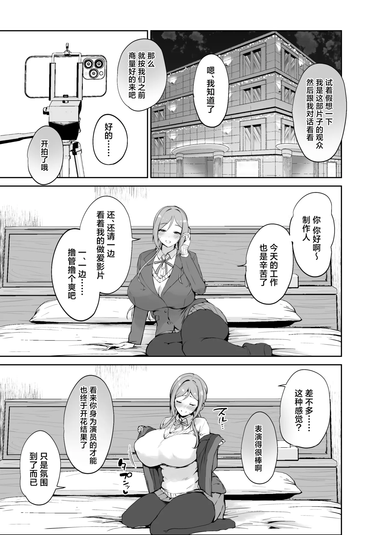 Ecchi na Karada o Torasete Kudasai!! | 请拍摄色情的身体吧!! - Page 2