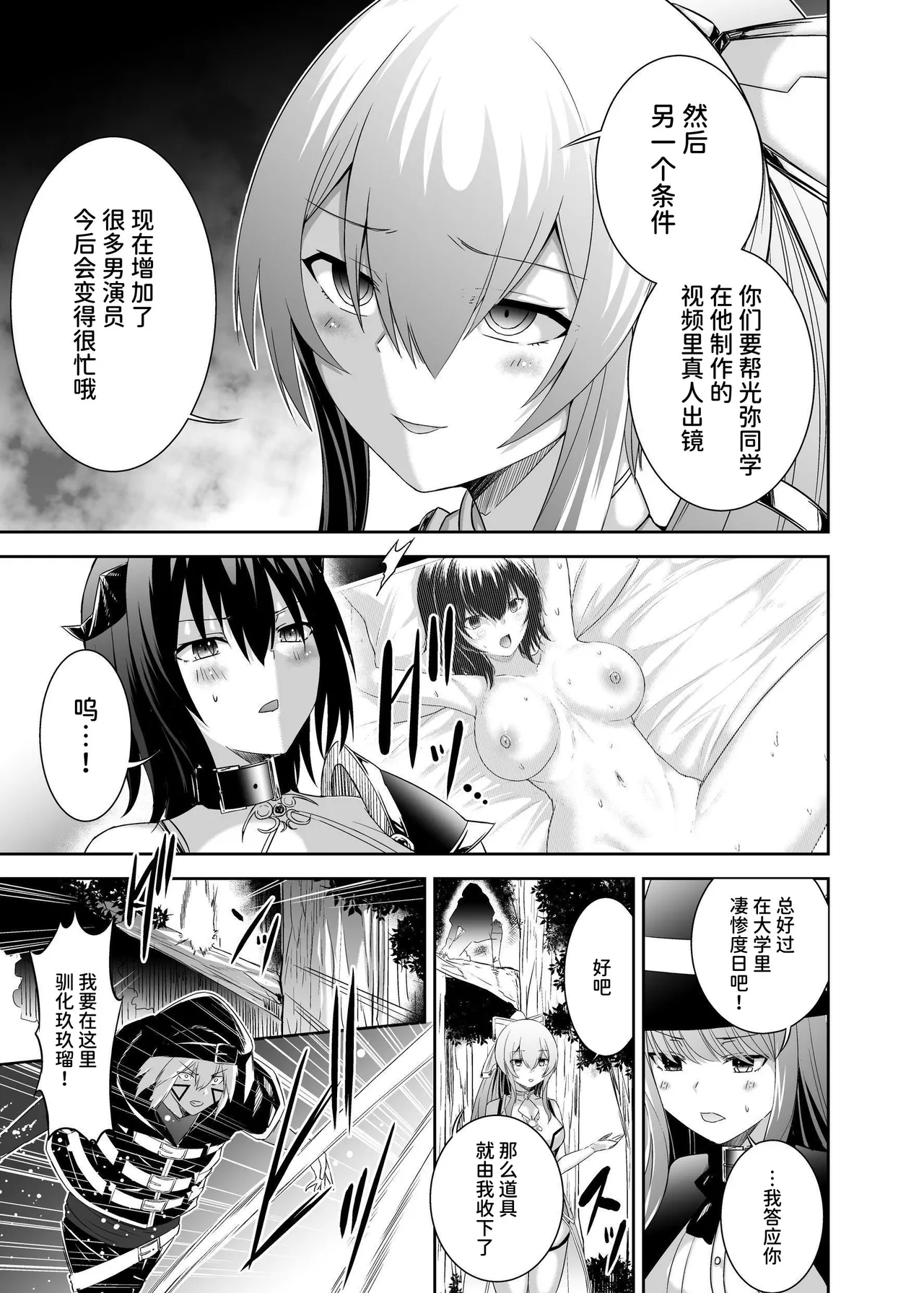 Tsuihou Tamer no NTR Fukushuu Tan 3 - Page 17