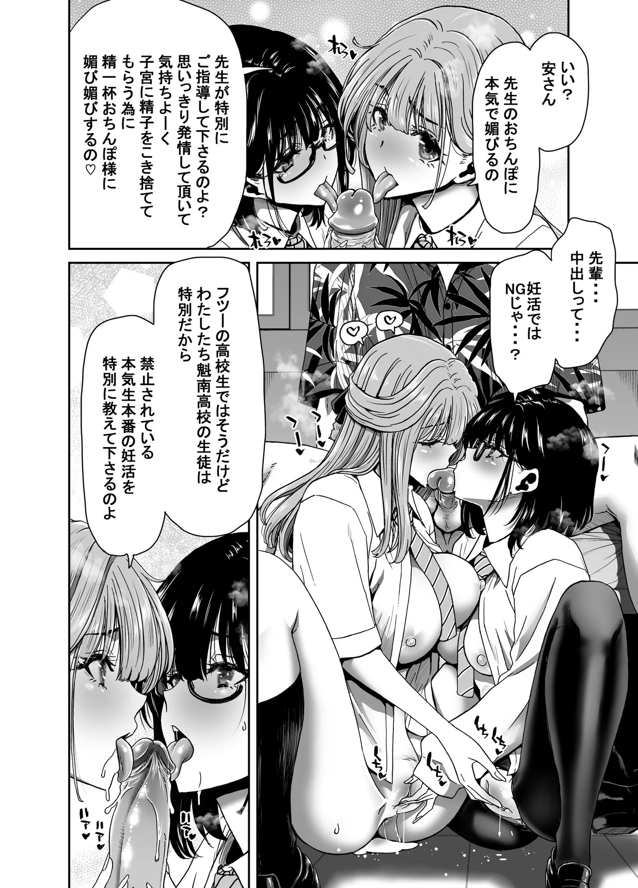 Seitokaichou no Atashi ga Saimin Appli nanka ni Shihai Sareteiru Wakenai wa! Zenpen page 78 original parody - kissing group hentai manga - read online free