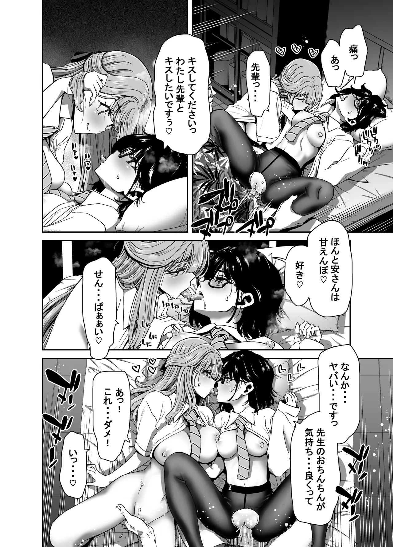 Seitokaichou no Atashi ga Saimin Appli nanka ni Shihai Sareteiru Wakenai wa! Zenpen page 80 original parody - kissing group hentai manga - read online free