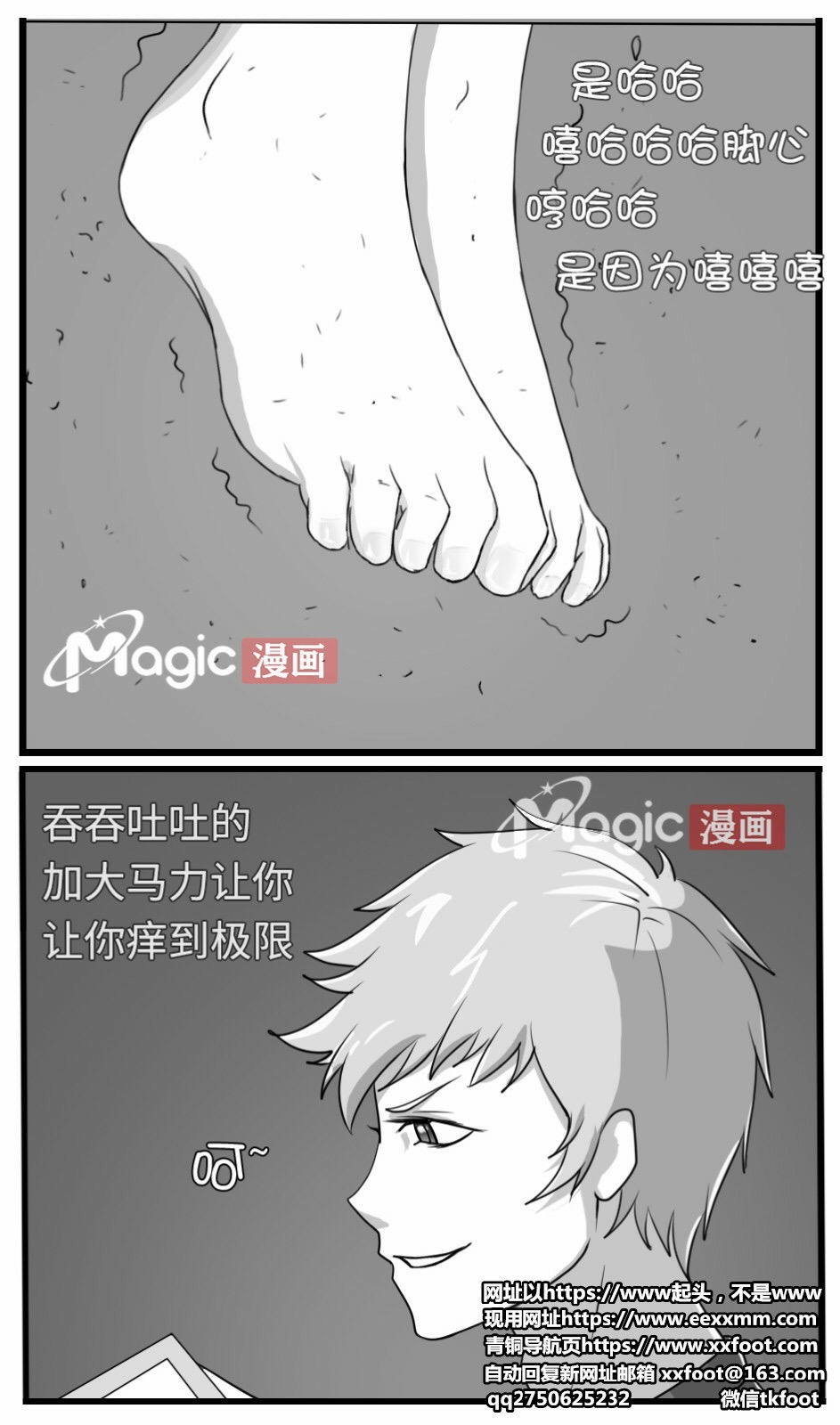 王者痒罚室（大小乔篇） - Page 20