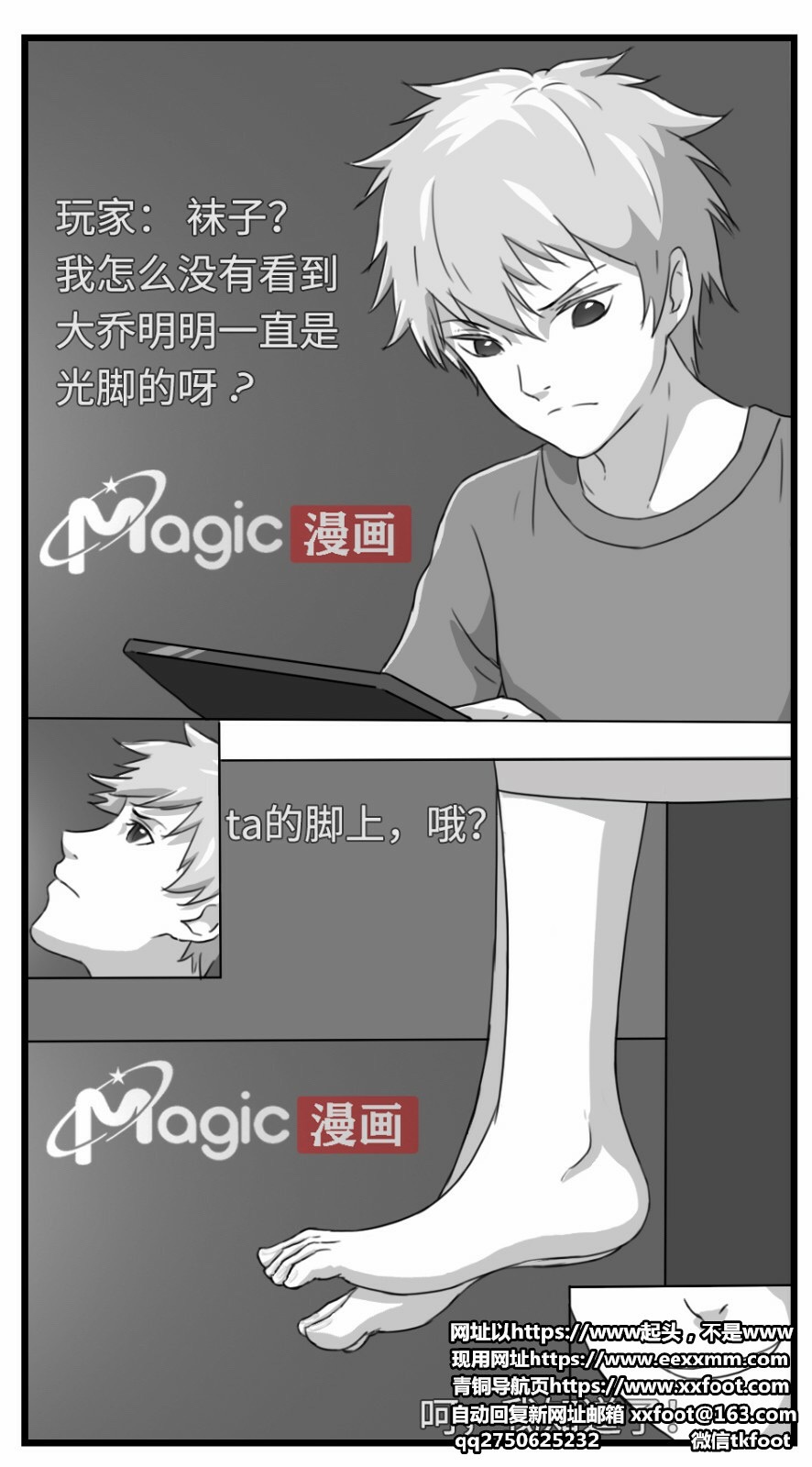 王者痒罚室（大小乔篇） - Page 24