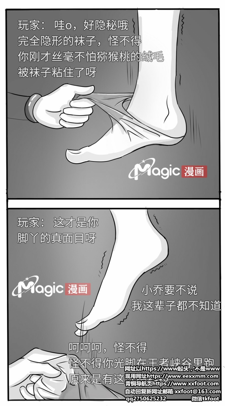 王者痒罚室（大小乔篇） - Page 25