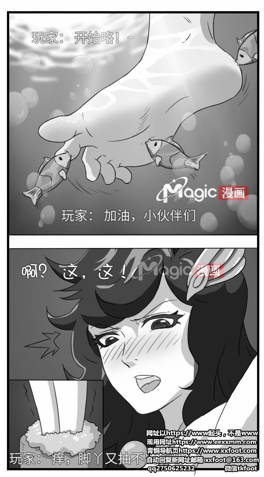 王者痒罚室（大小乔篇） - Page 29