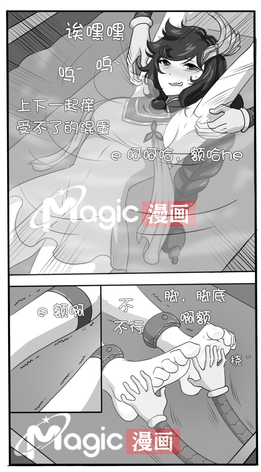 王者痒罚室（大小乔篇） - Page 37