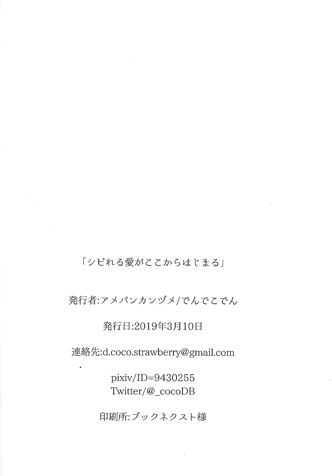 Shibireru ai ga koko kara hajimaru - Page 32